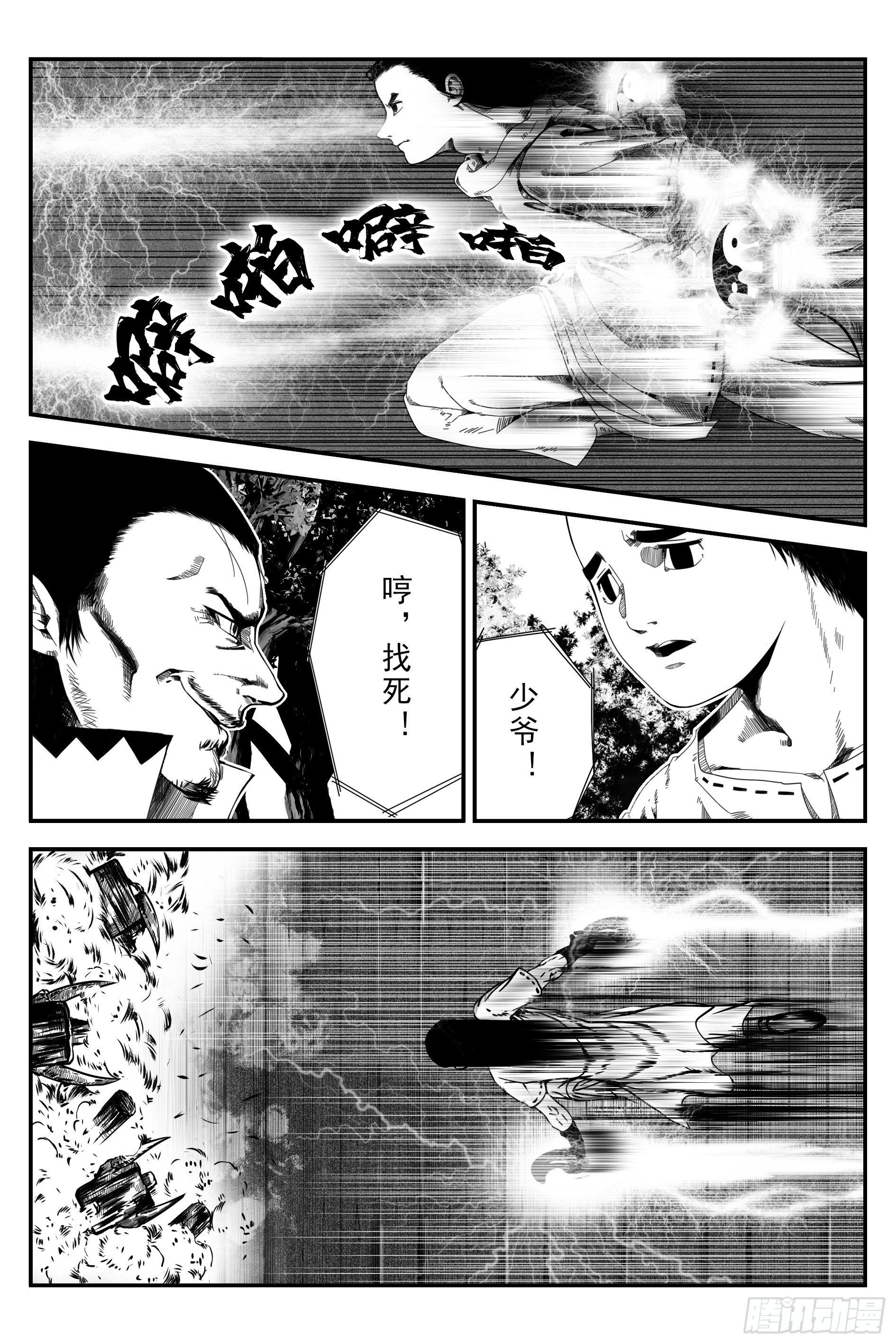 《宇的阴阳战记》初遇 第16页