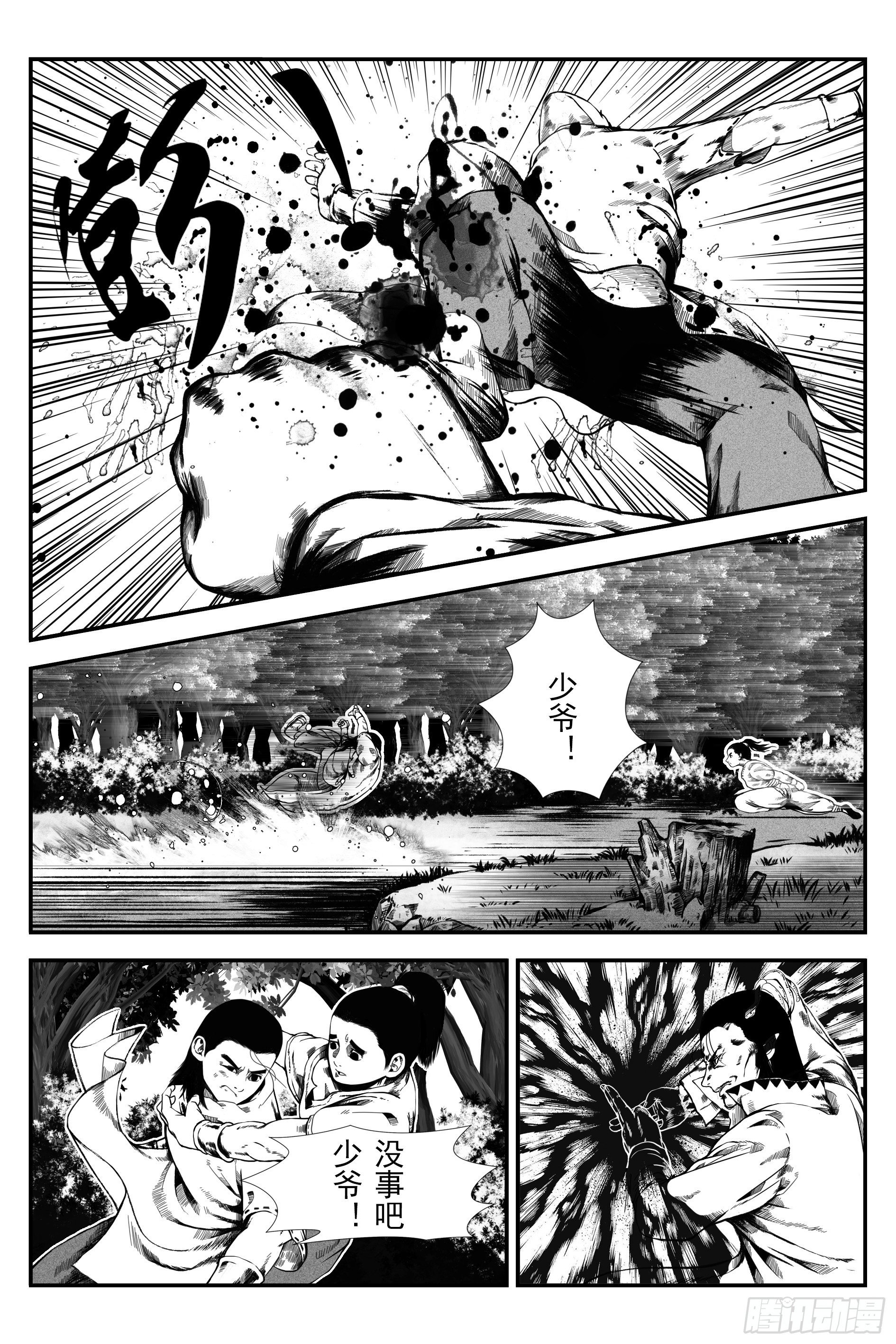 《宇的阴阳战记》初遇 第19页