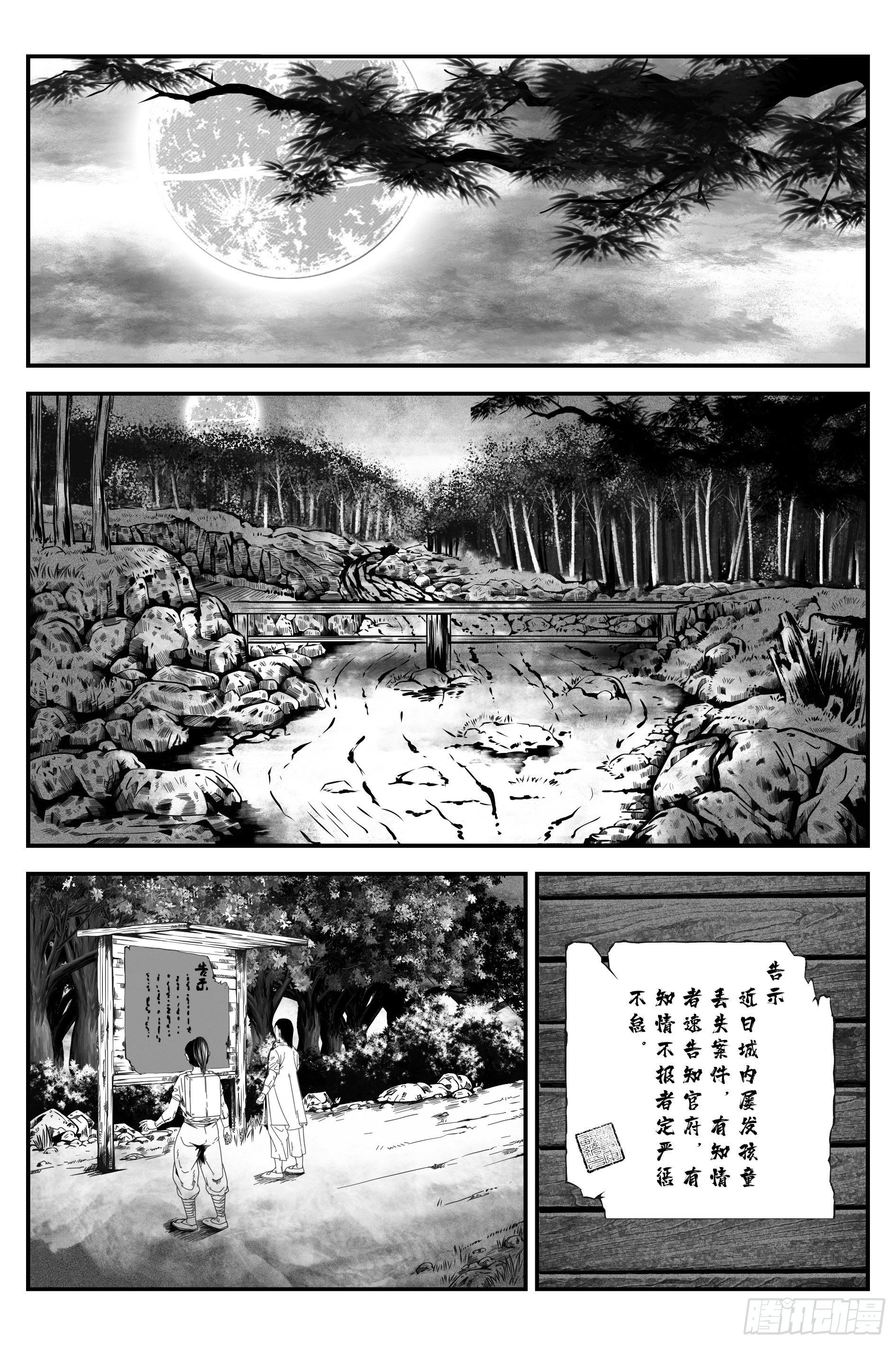 《宇的阴阳战记》初遇 第1页