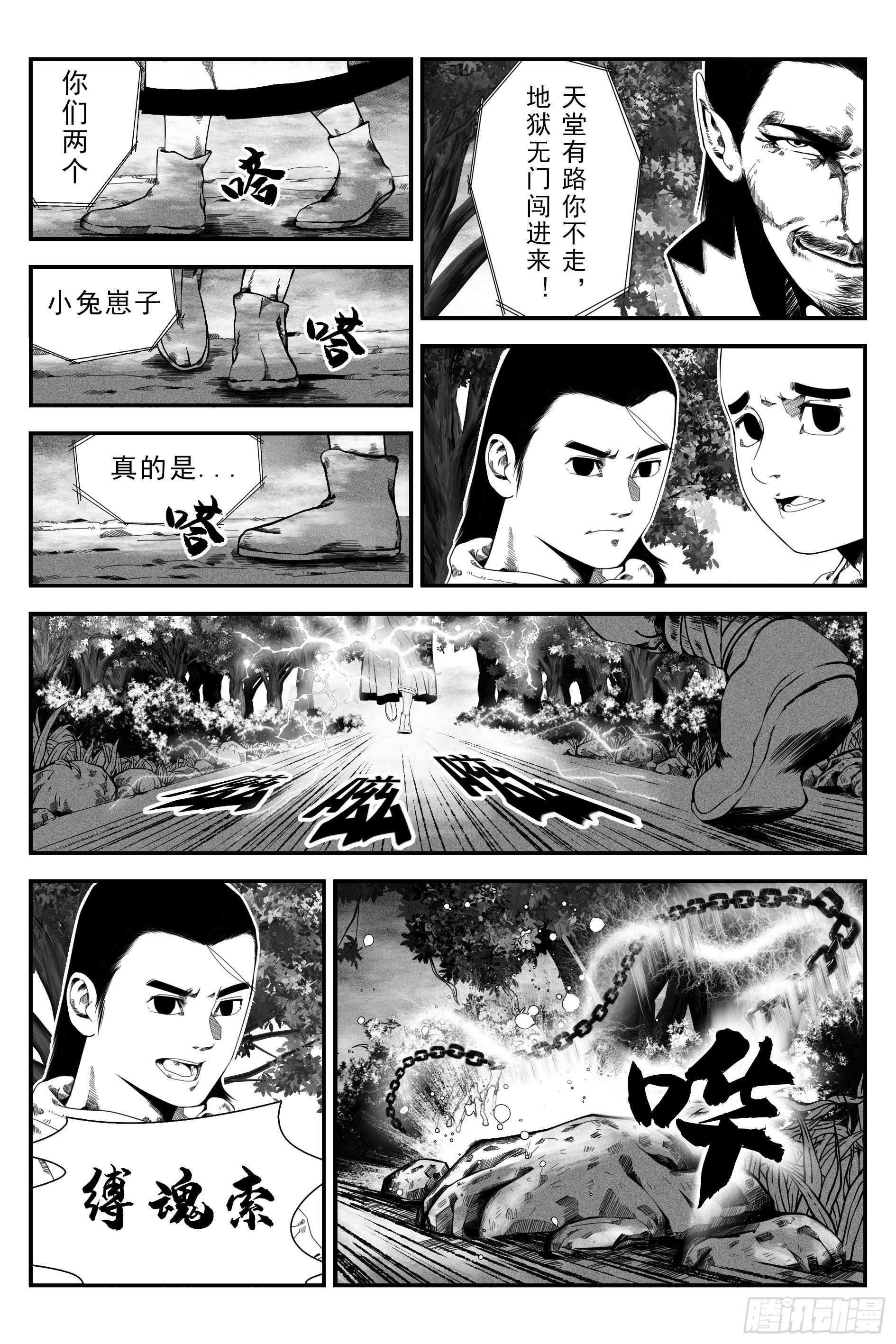 《宇的阴阳战记》初遇 第20页