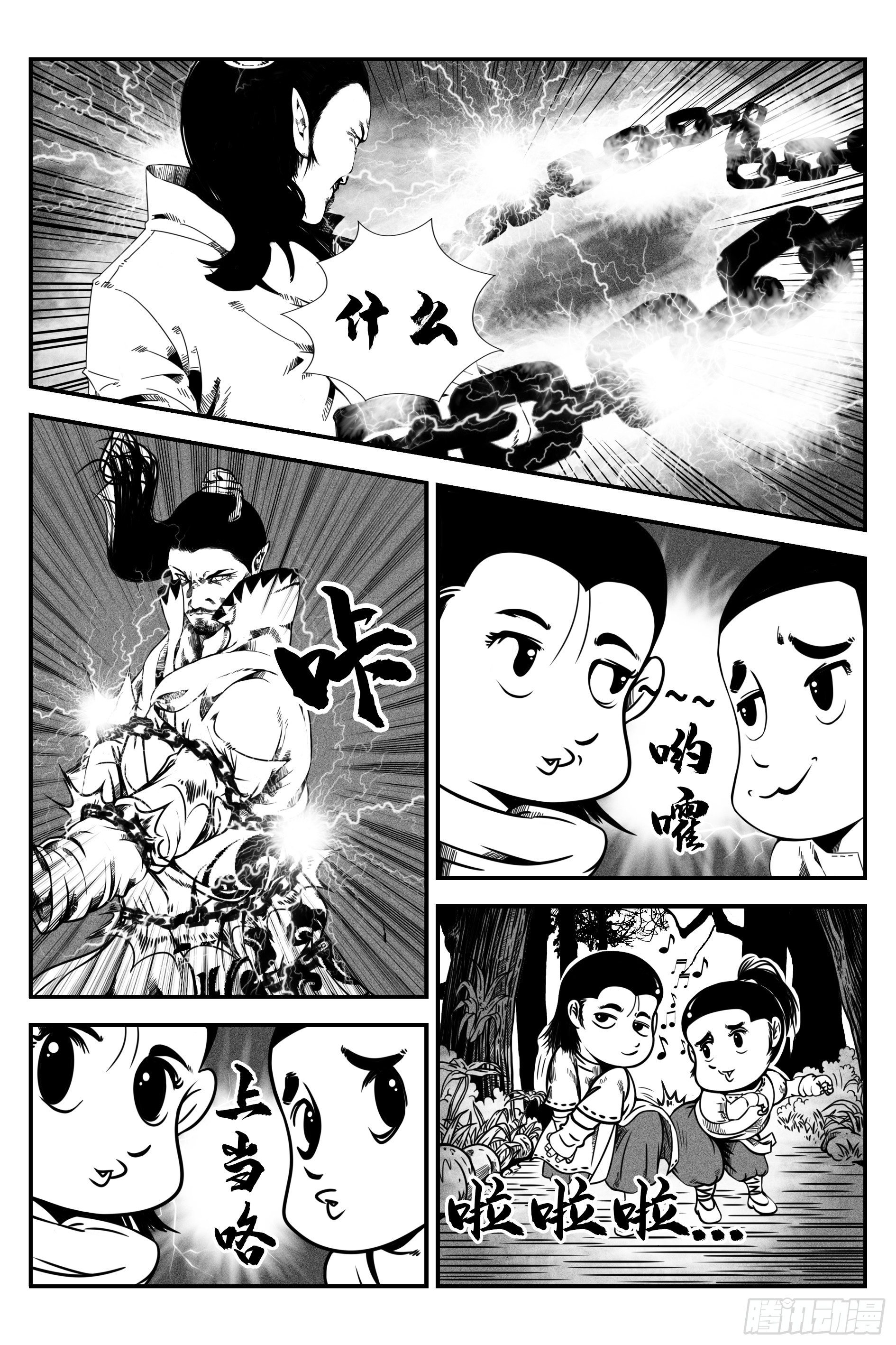 《宇的阴阳战记》初遇 第21页