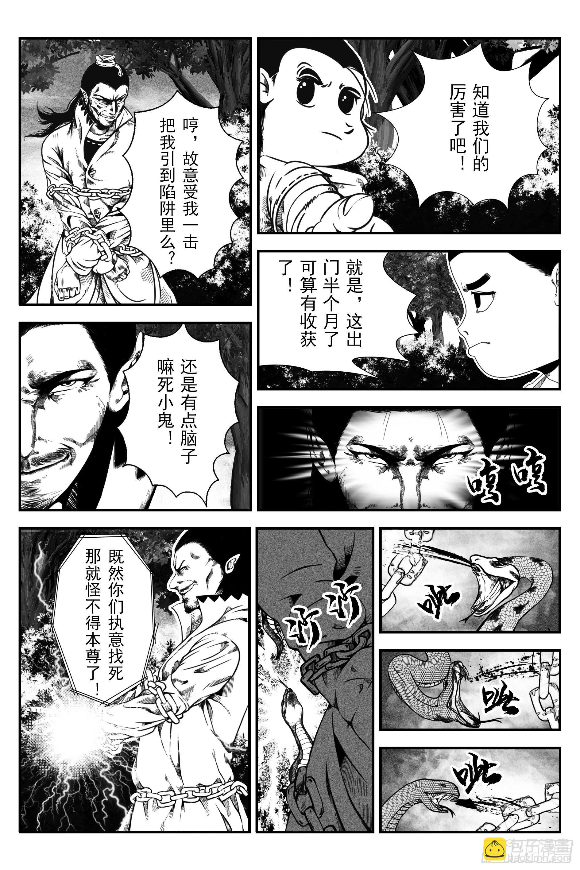 《宇的阴阳战记》初遇 第22页