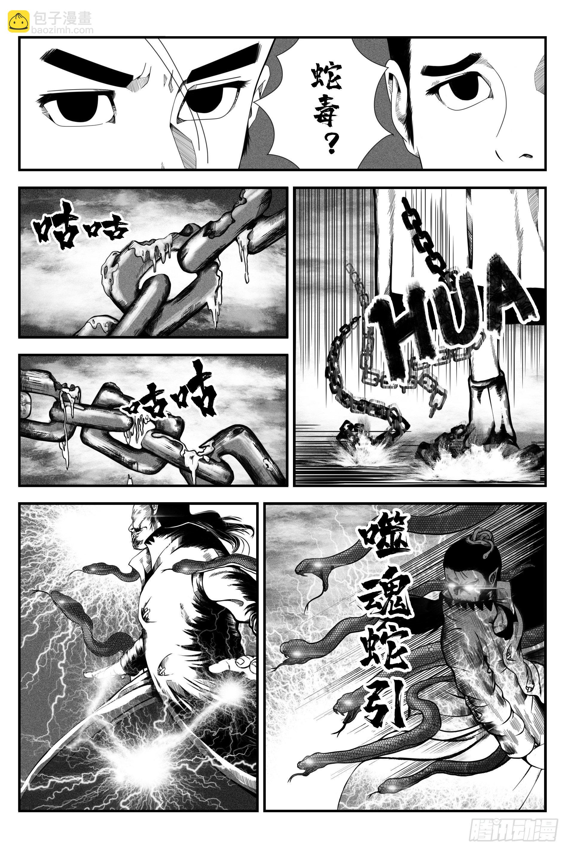 《宇的阴阳战记》初遇 第23页