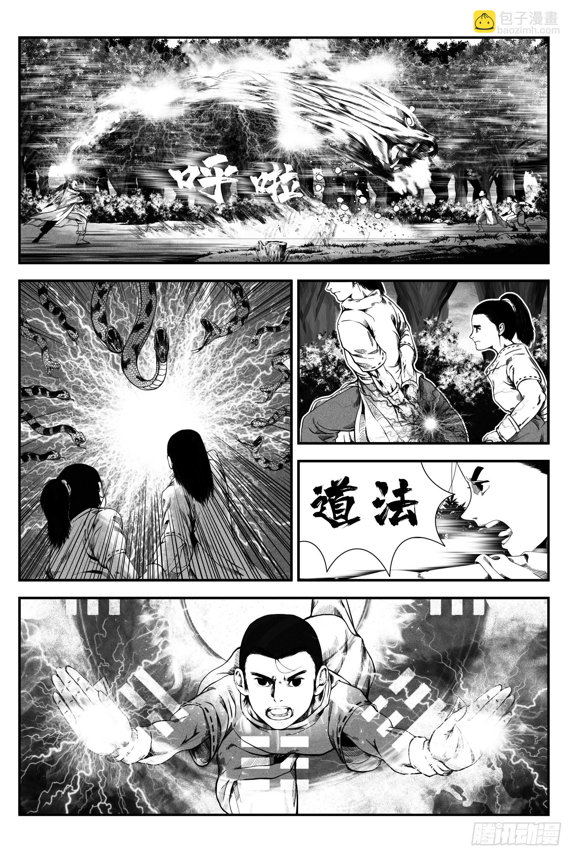 《宇的阴阳战记》初遇 第24页
