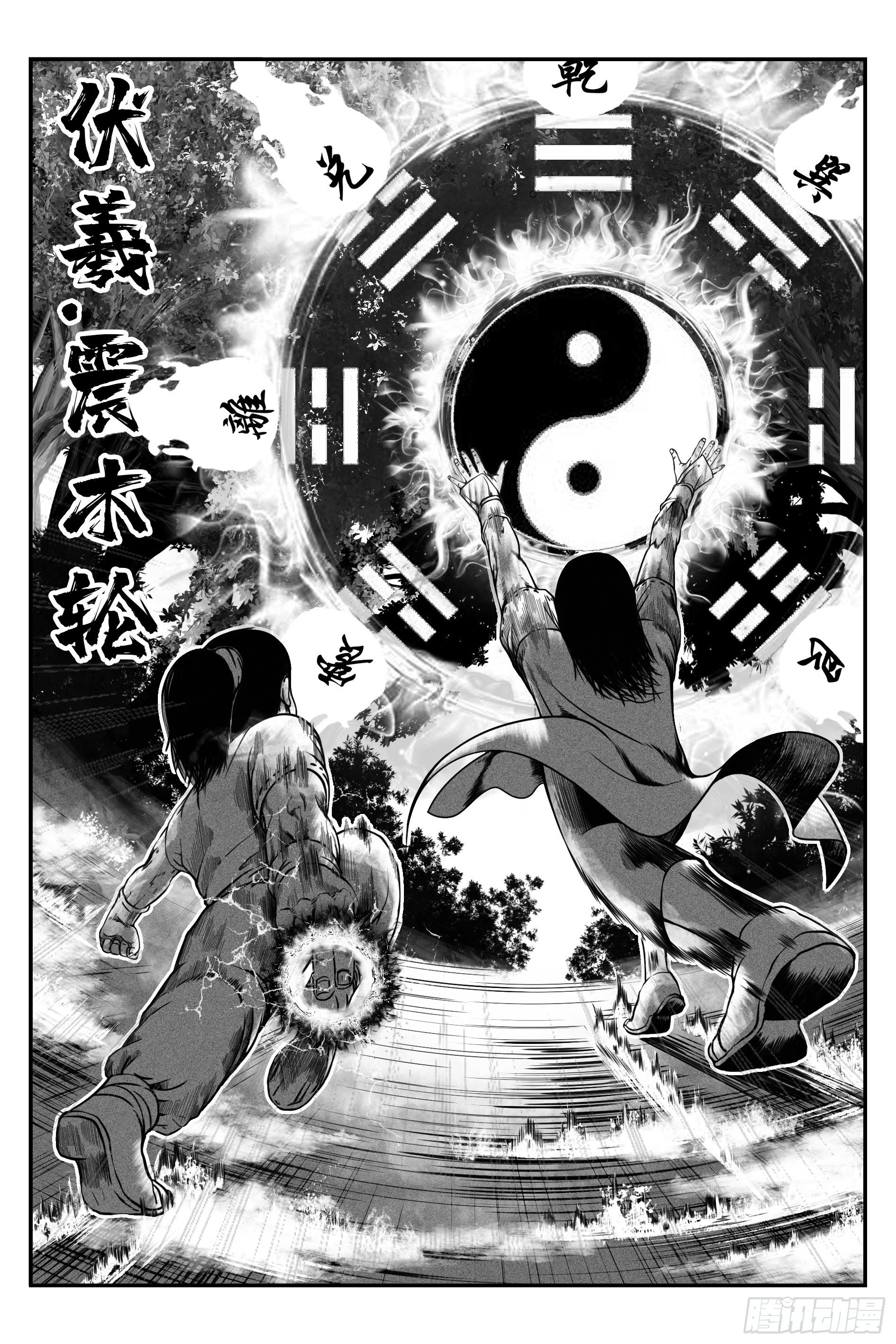 《宇的阴阳战记》初遇 第25页
