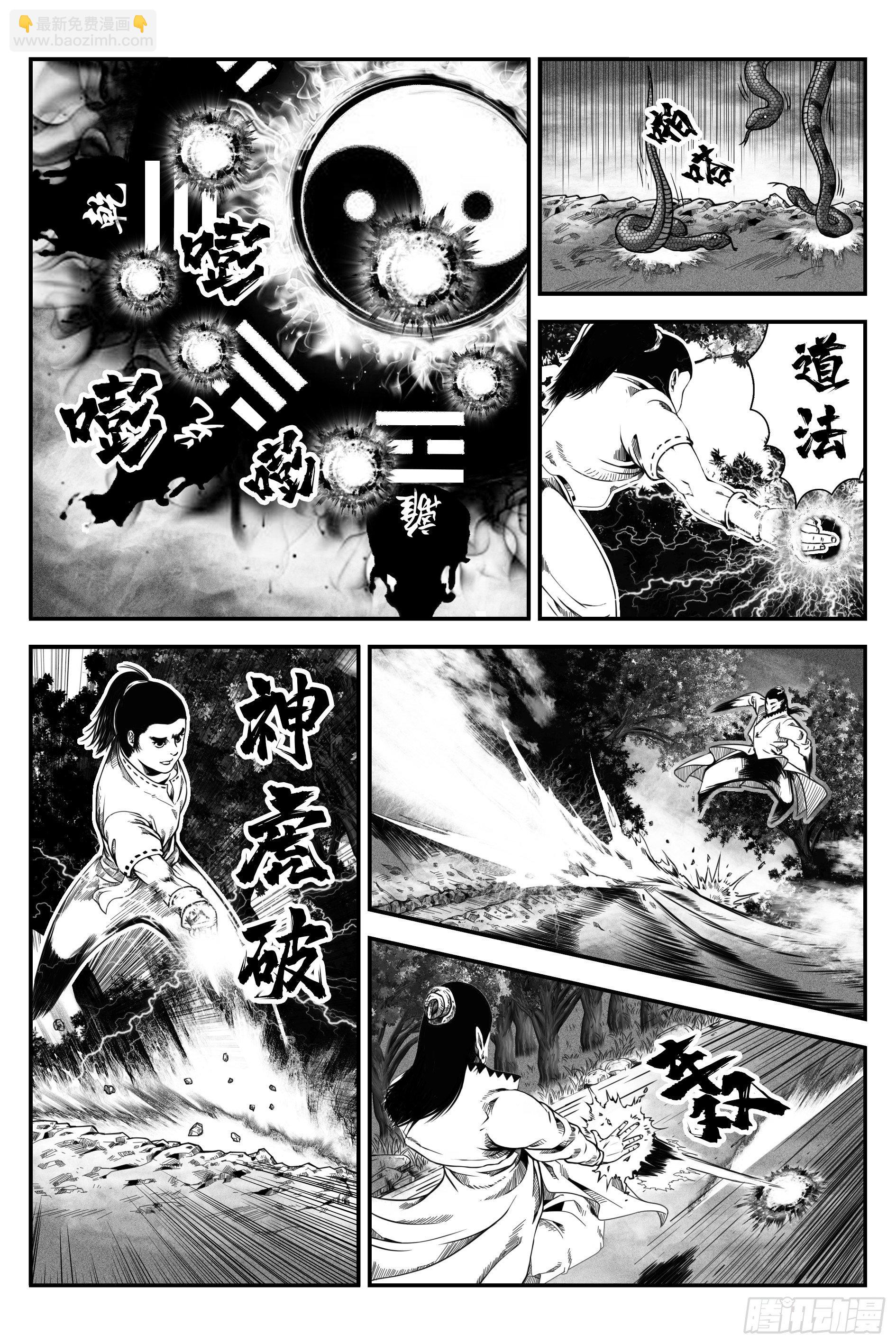 《宇的阴阳战记》初遇 第26页