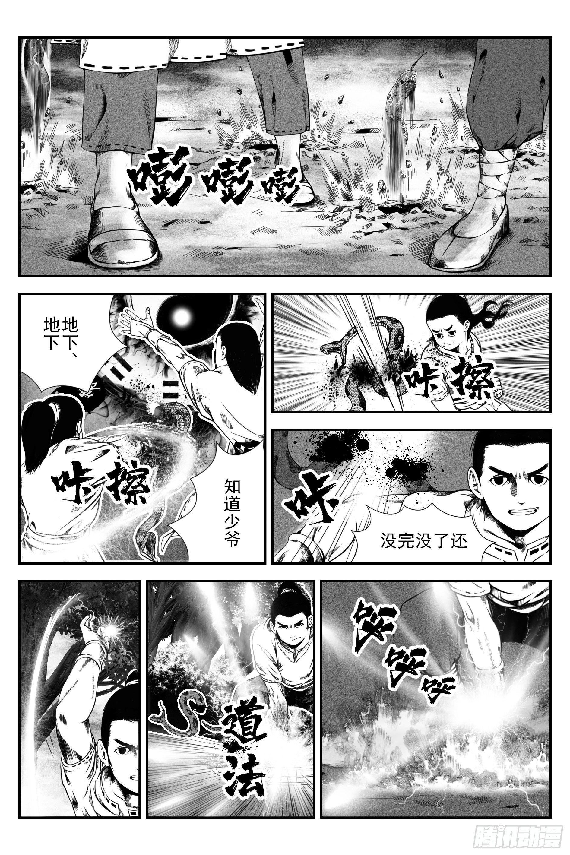 《宇的阴阳战记》初遇 第27页