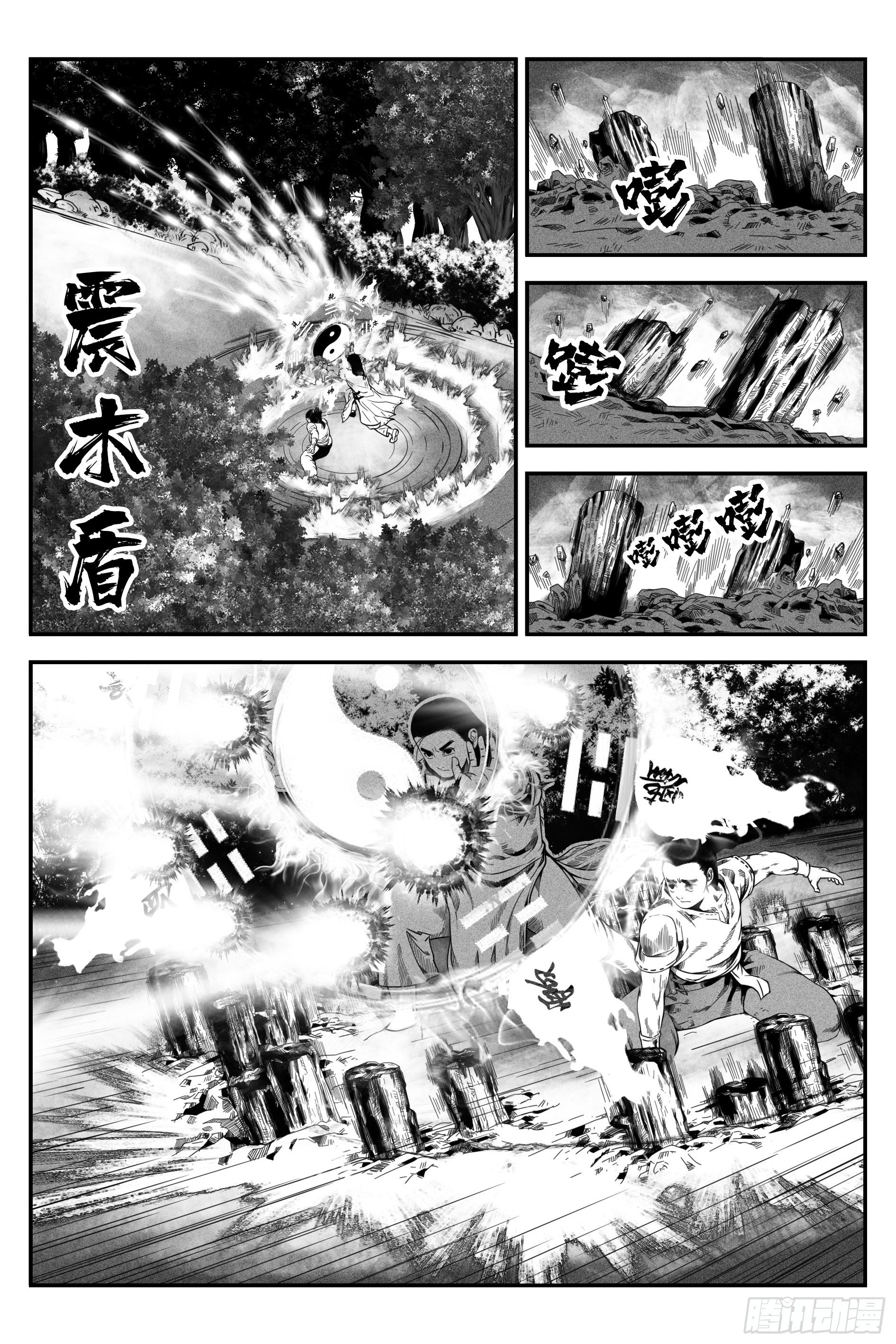 《宇的阴阳战记》初遇 第28页