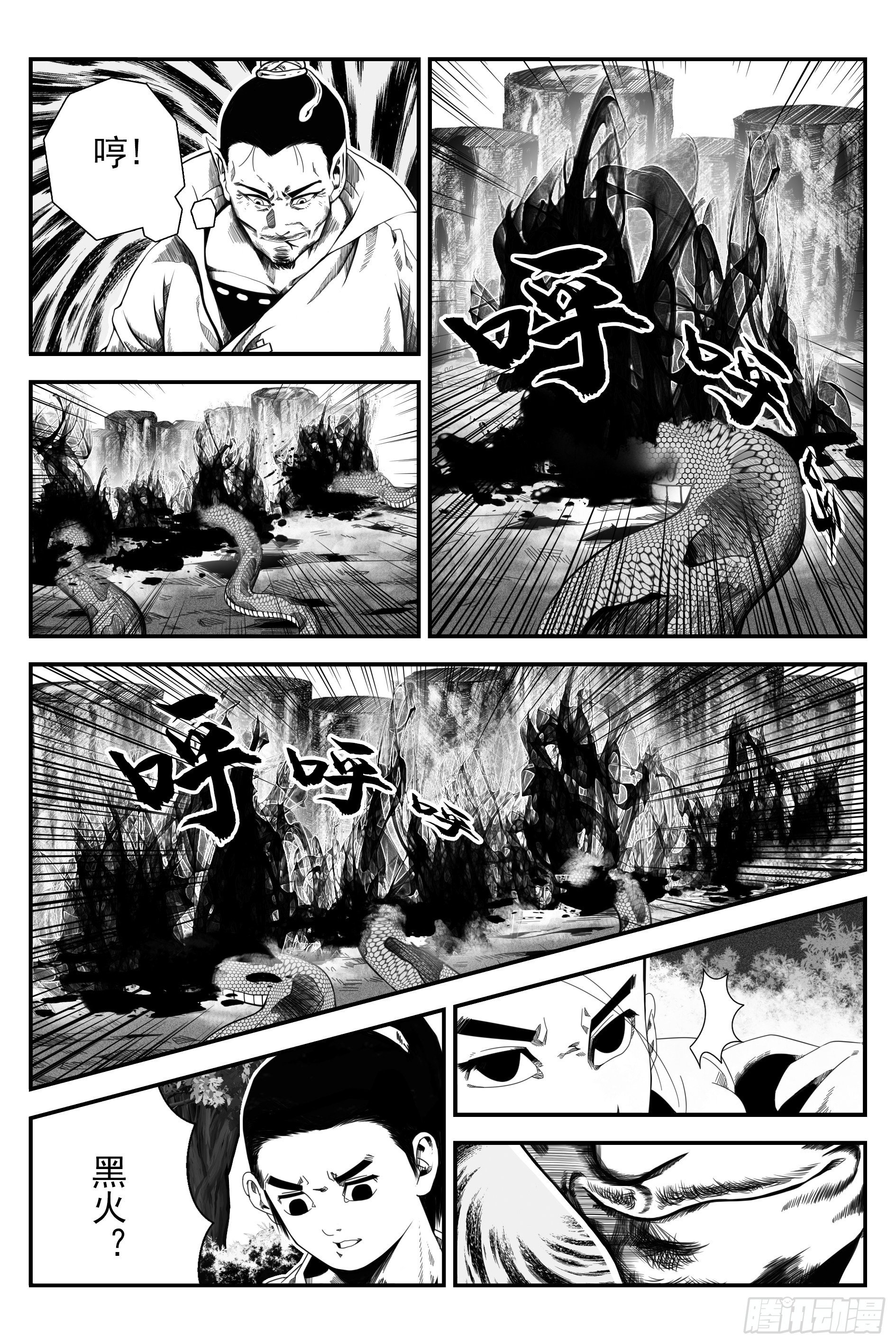 《宇的阴阳战记》初遇 第29页
