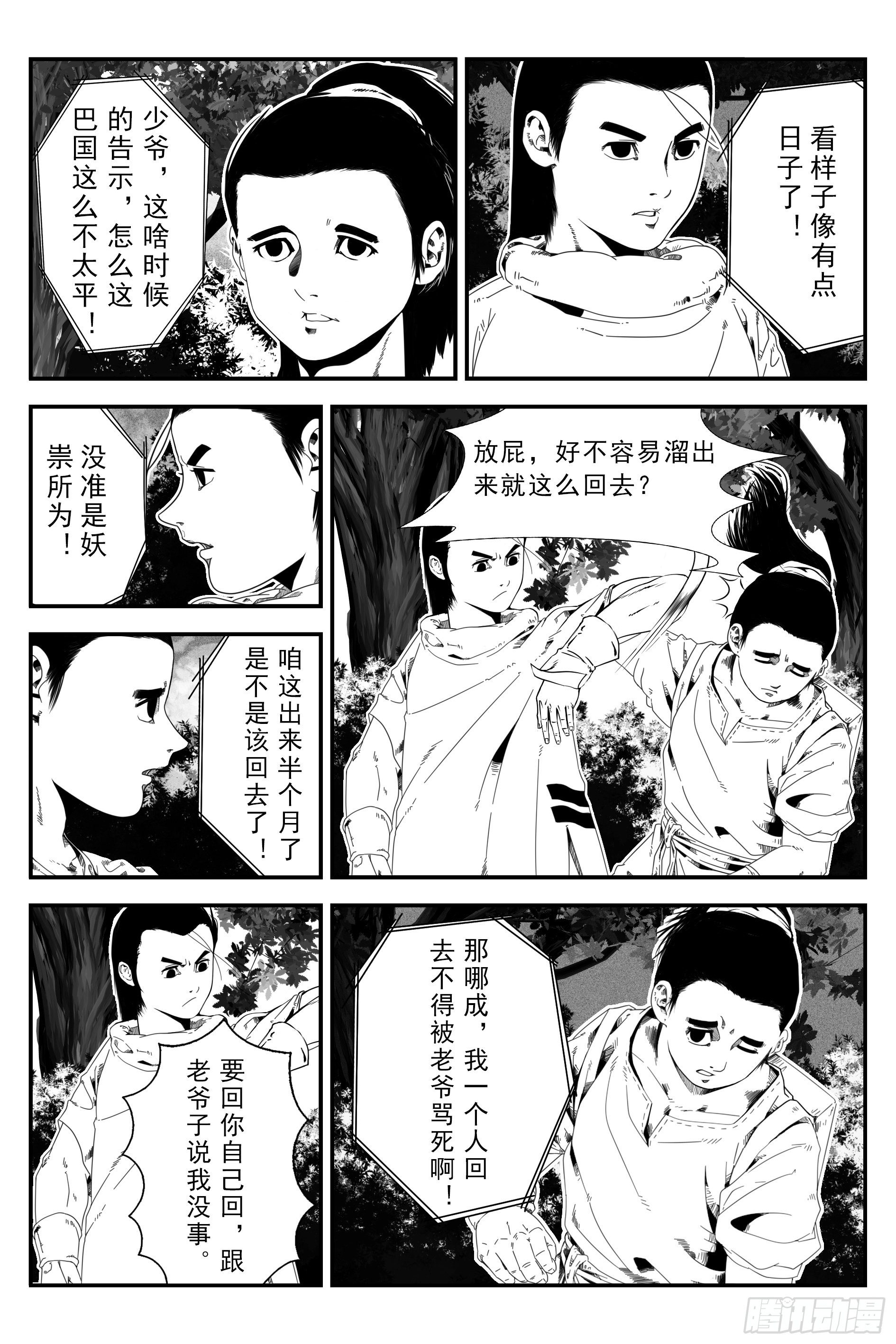 《宇的阴阳战记》初遇 第2页