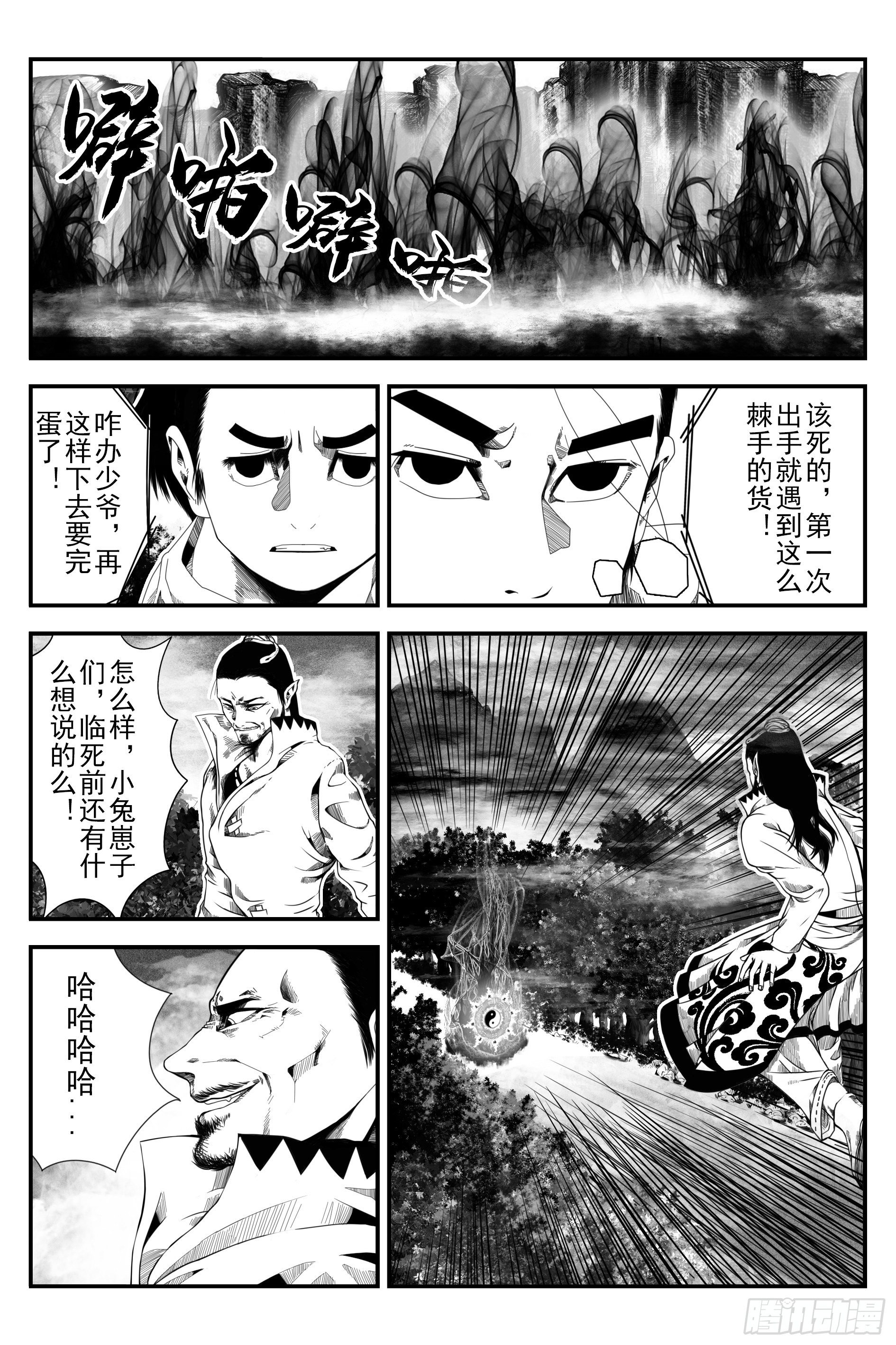 《宇的阴阳战记》初遇 第30页