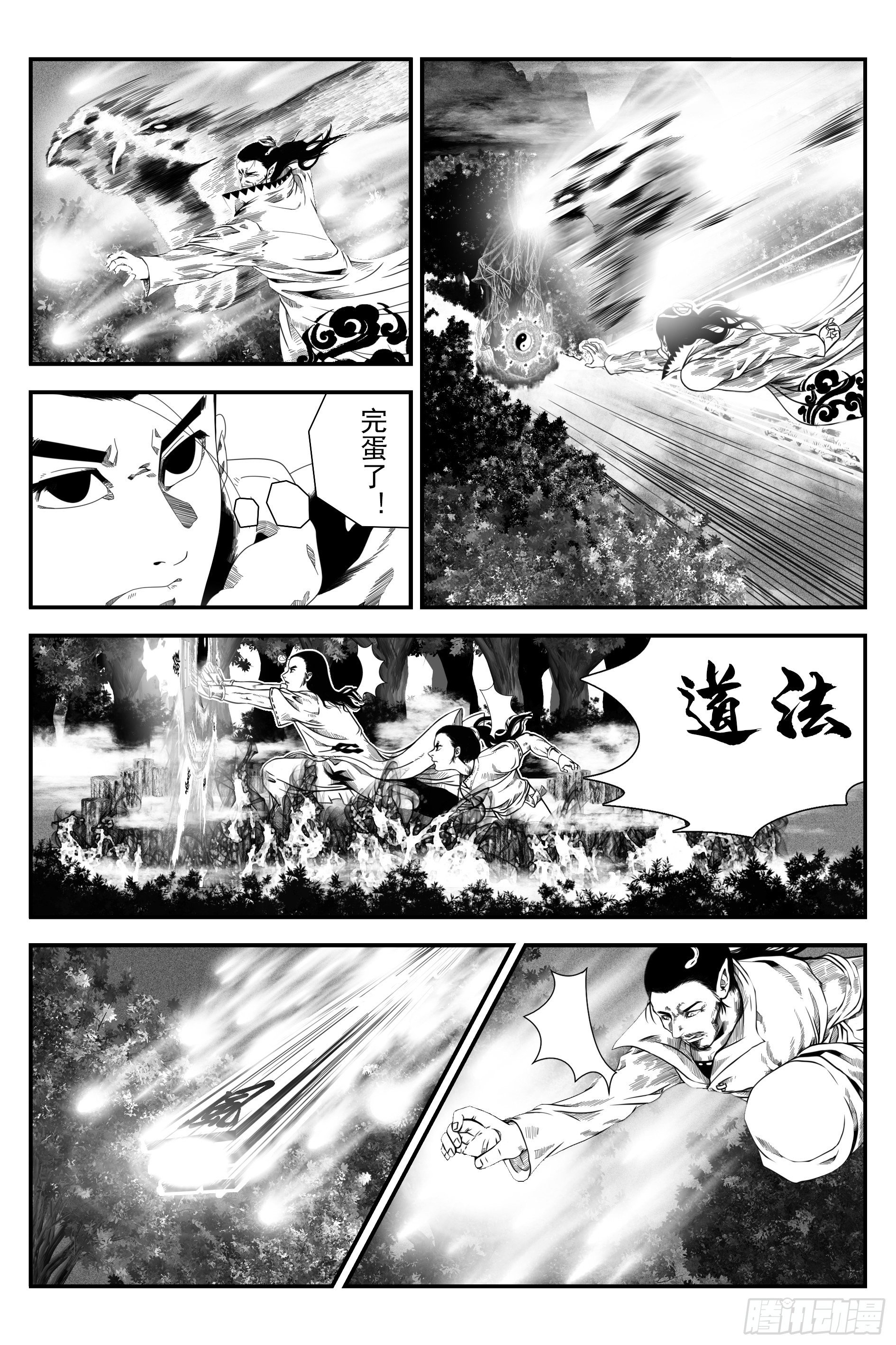 《宇的阴阳战记》初遇 第31页