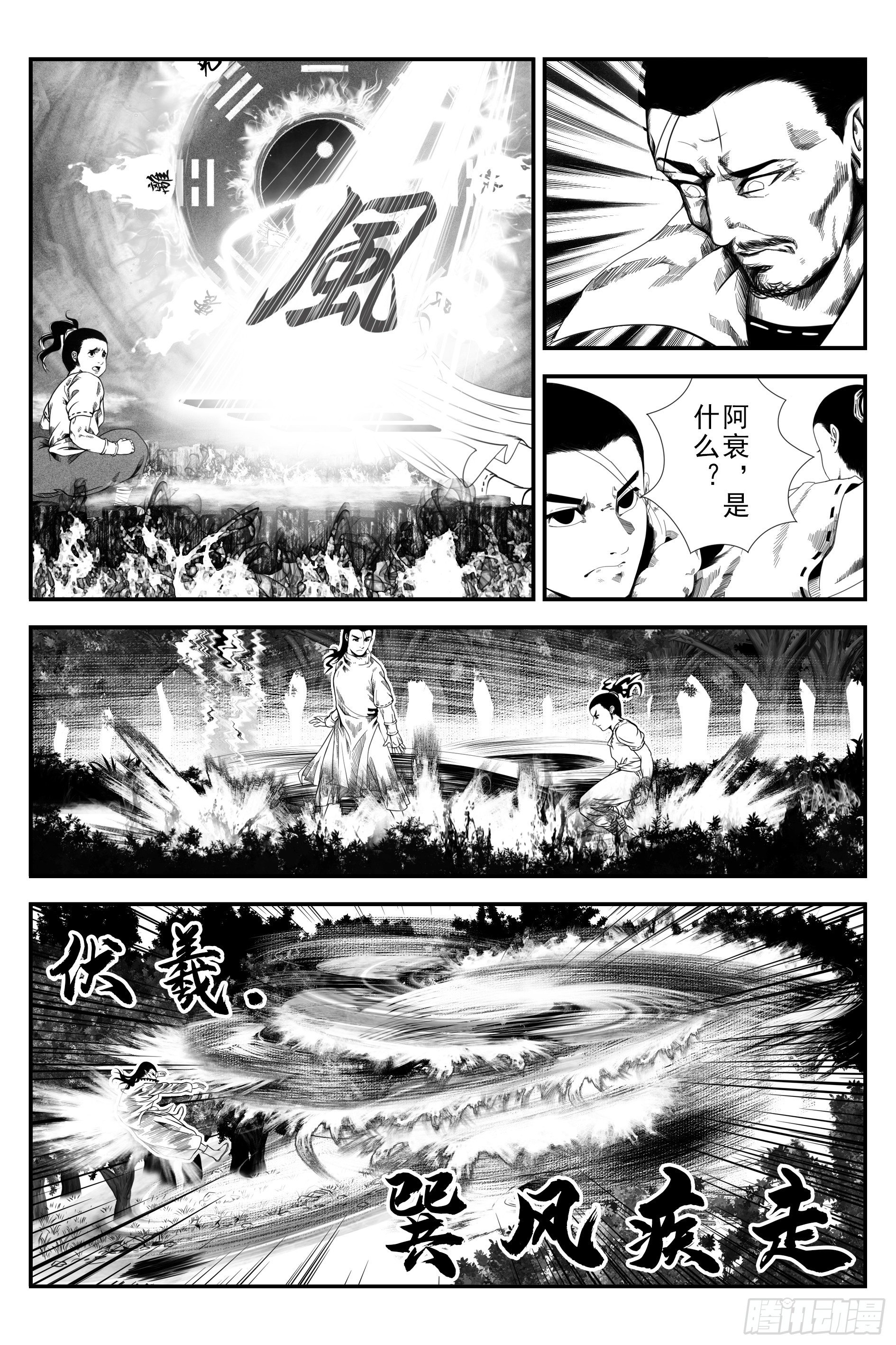 《宇的阴阳战记》初遇 第32页