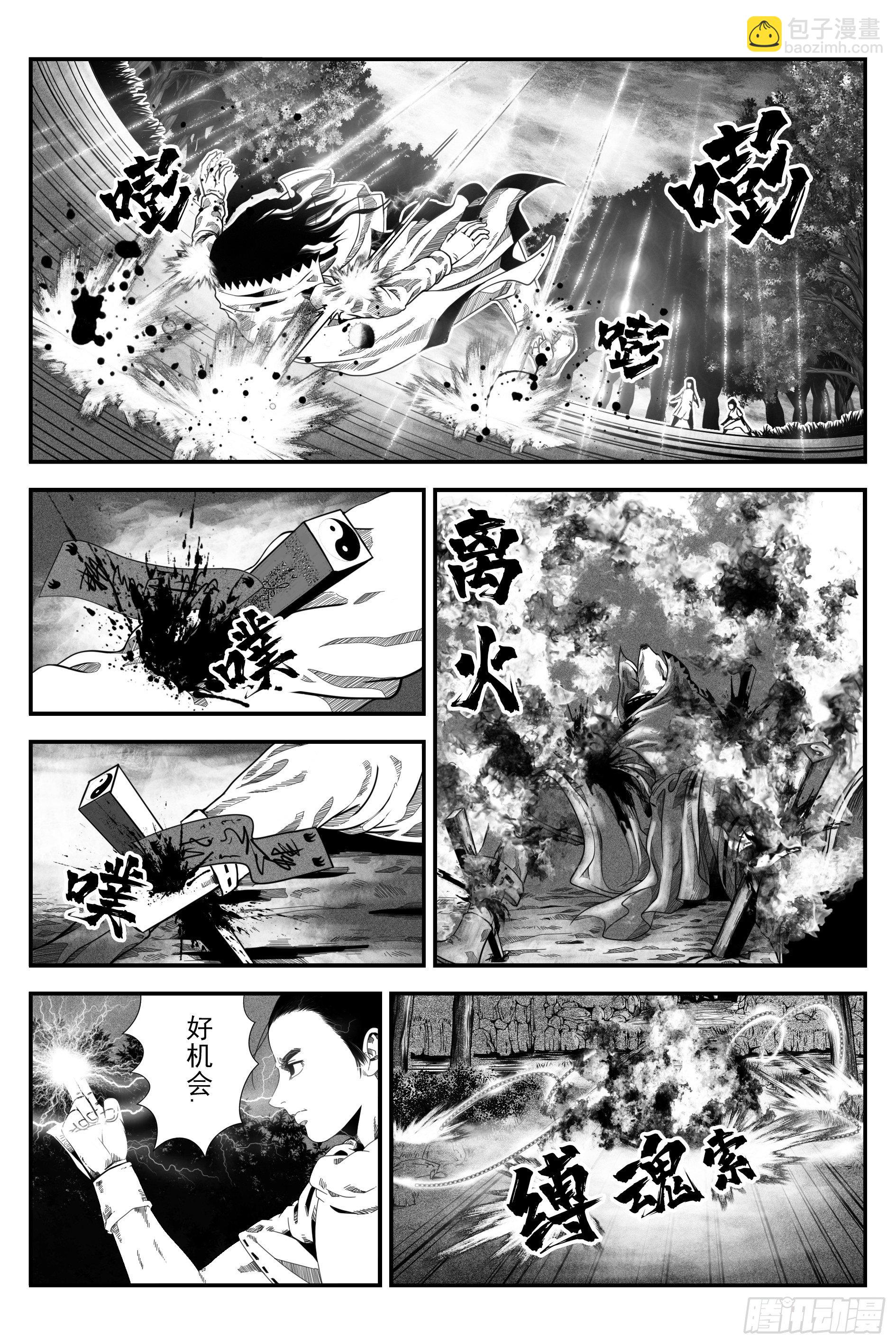 《宇的阴阳战记》初遇 第34页
