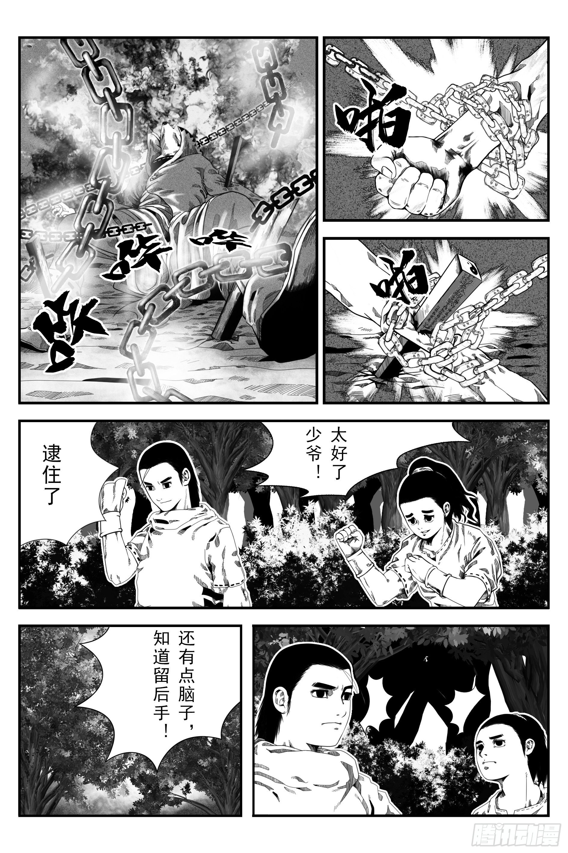 《宇的阴阳战记》初遇 第35页