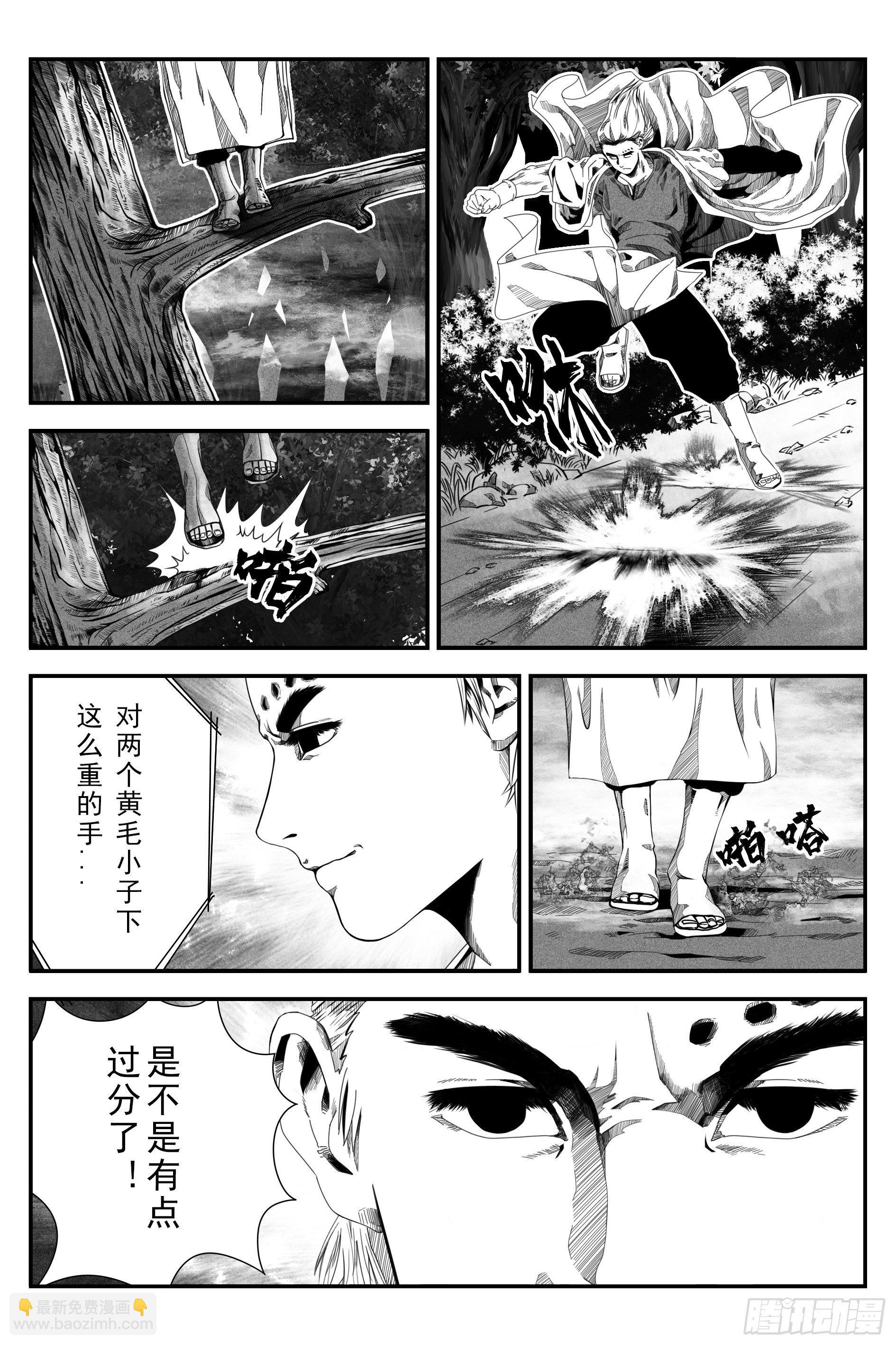 《宇的阴阳战记》初遇 第36页
