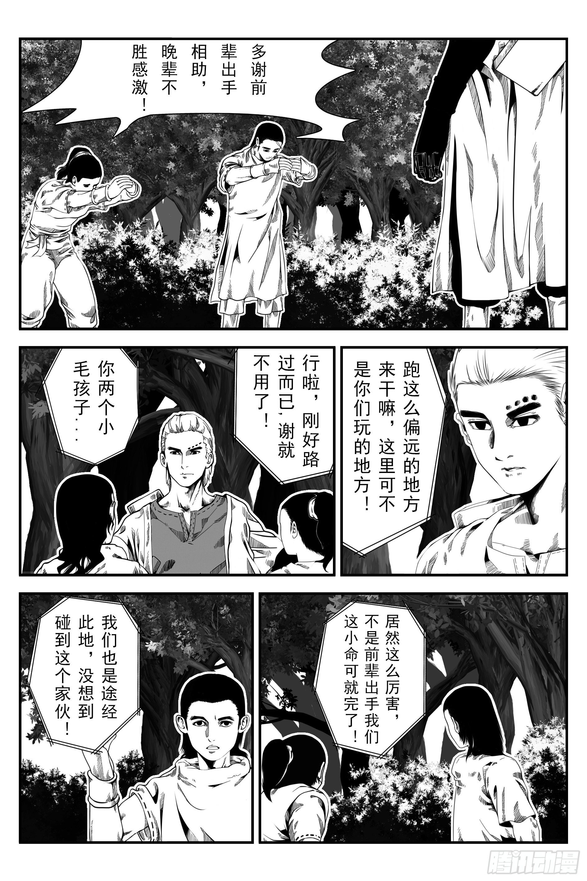 《宇的阴阳战记》初遇 第38页