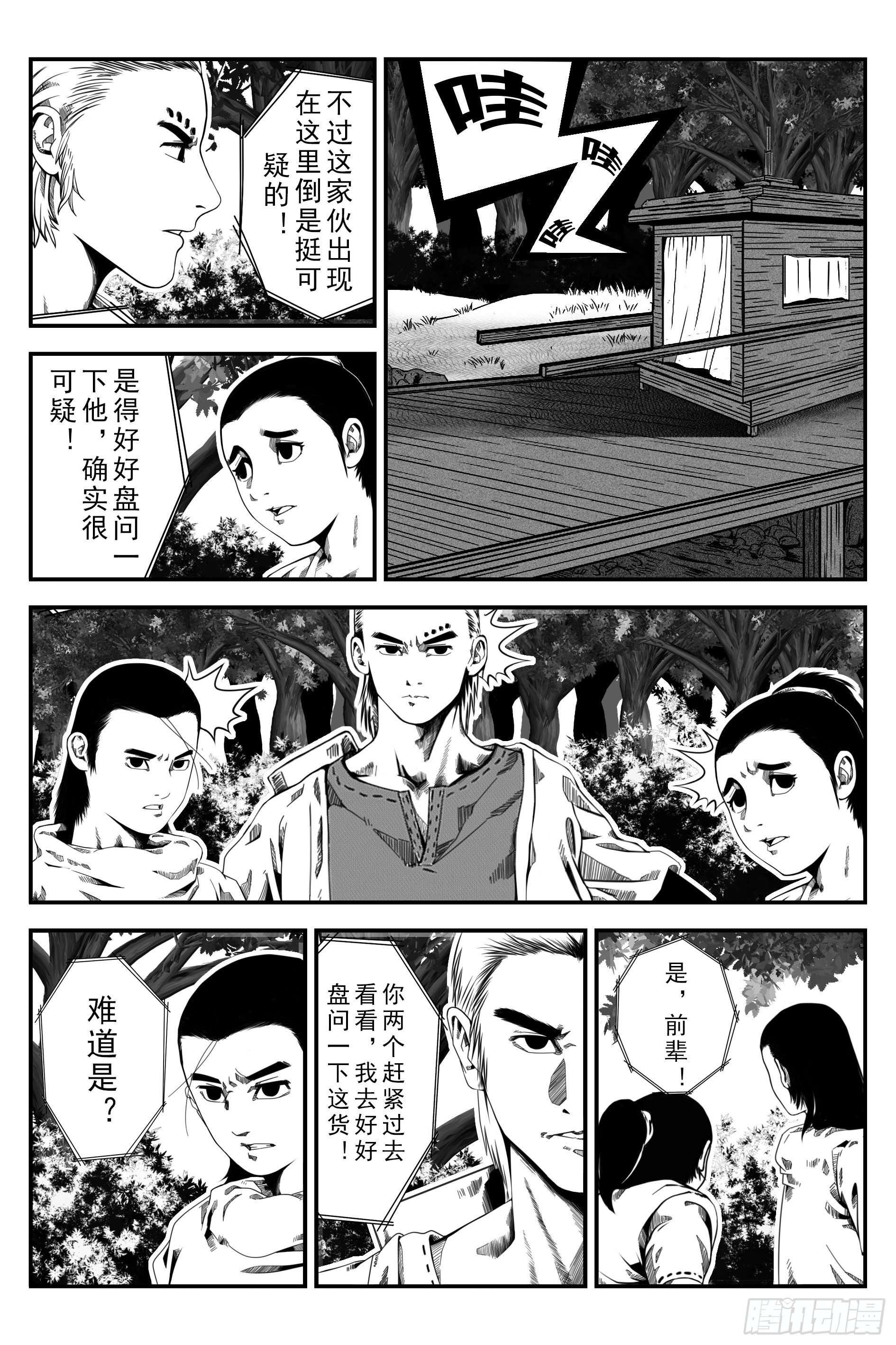《宇的阴阳战记》初遇 第39页