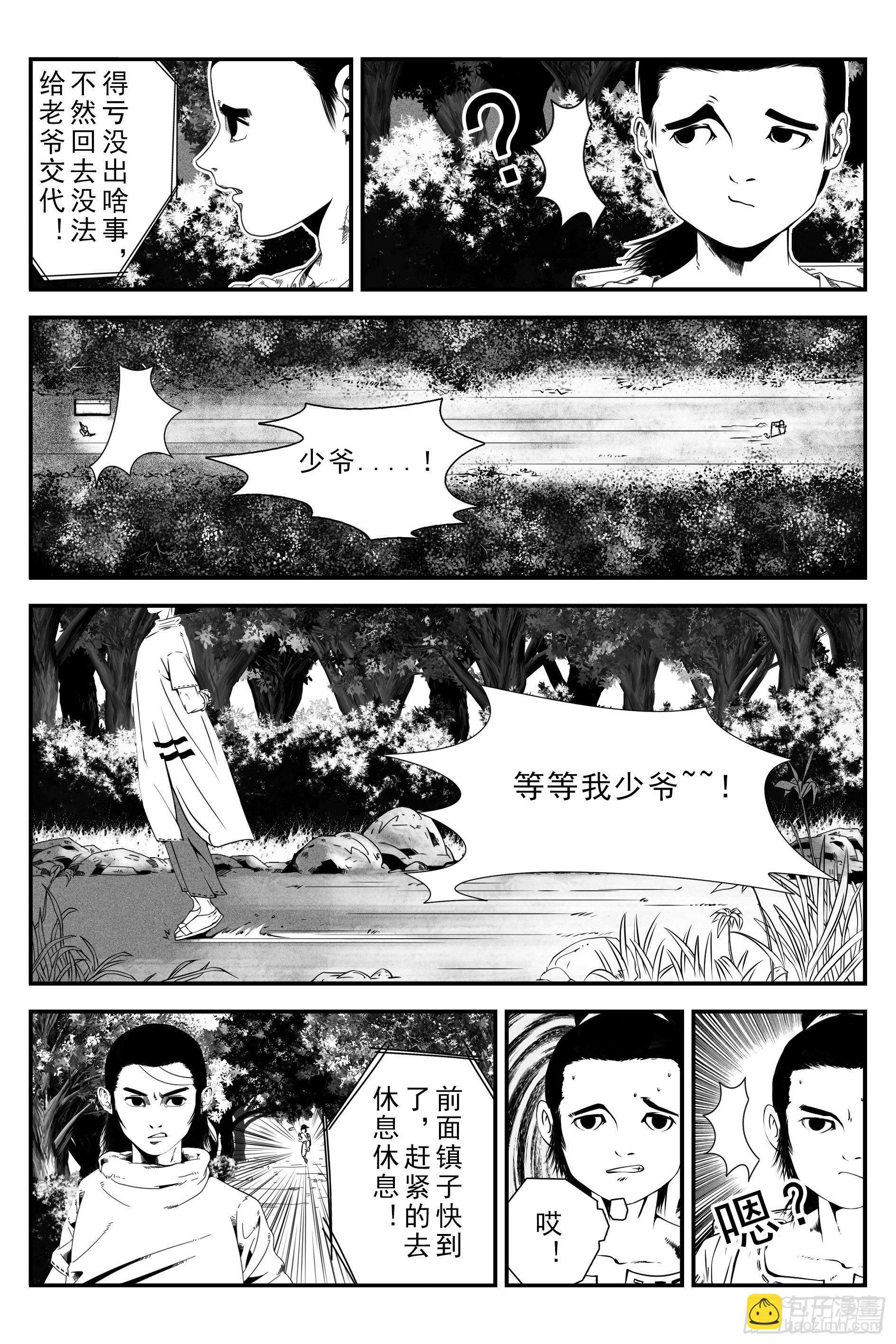 《宇的阴阳战记》初遇 第3页