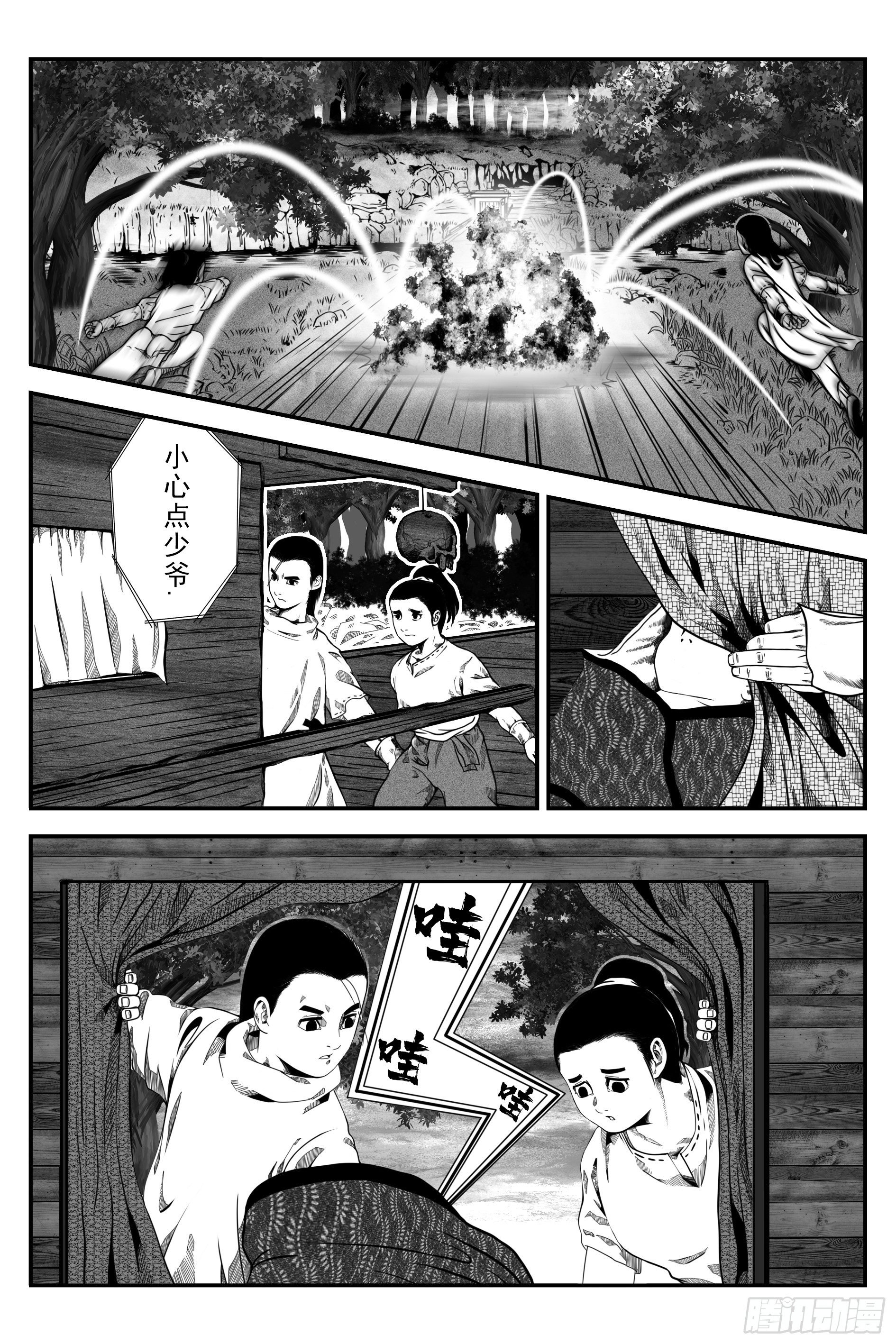 《宇的阴阳战记》初遇 第40页