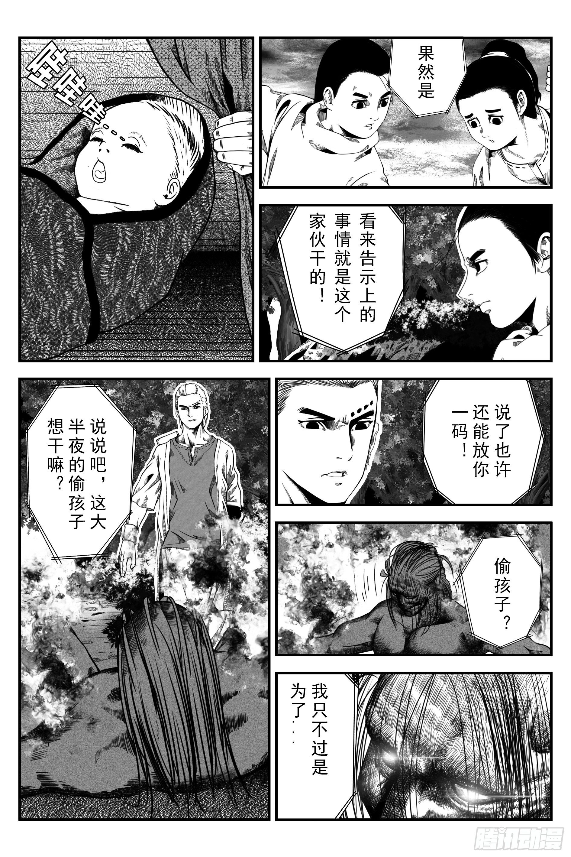 《宇的阴阳战记》初遇 第41页