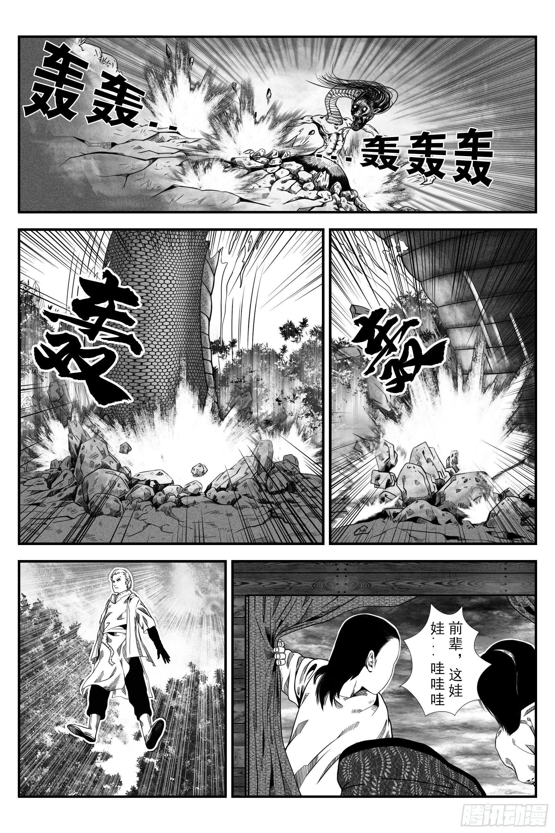 《宇的阴阳战记》初遇 第43页