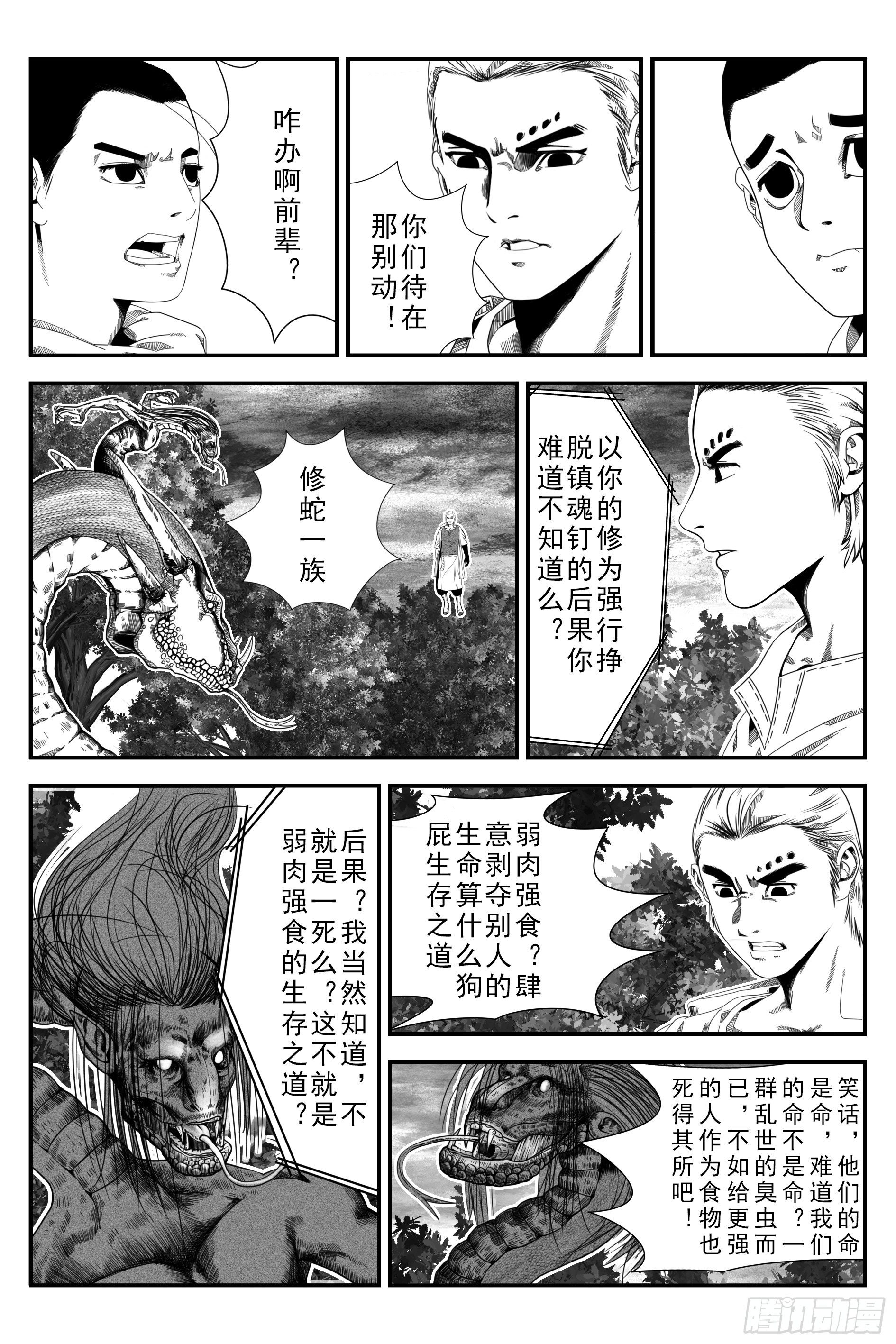 《宇的阴阳战记》初遇 第46页