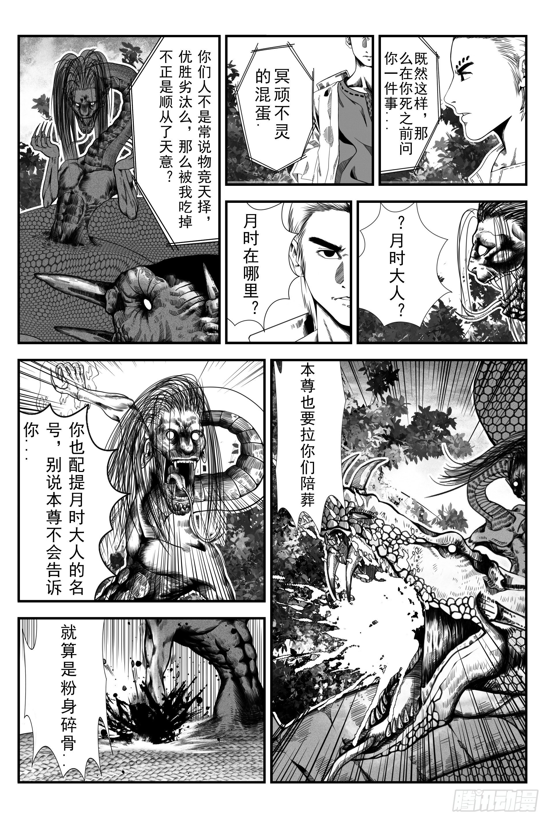 《宇的阴阳战记》初遇 第47页