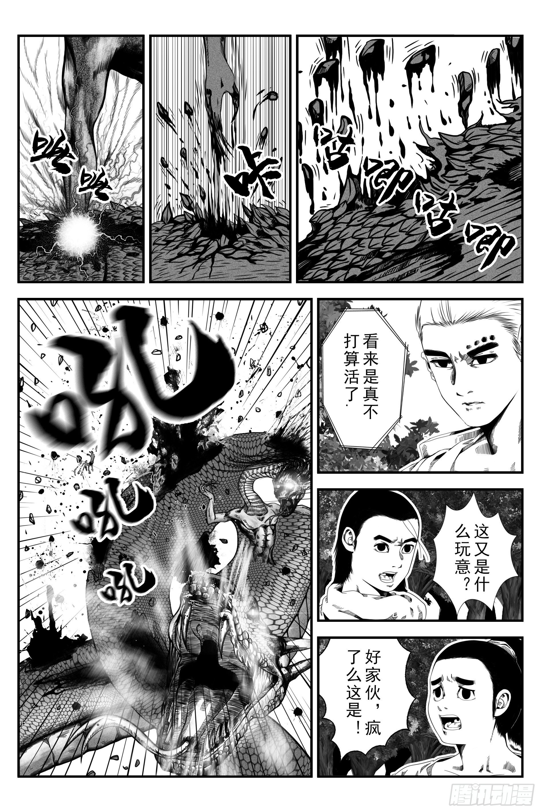 《宇的阴阳战记》初遇 第48页