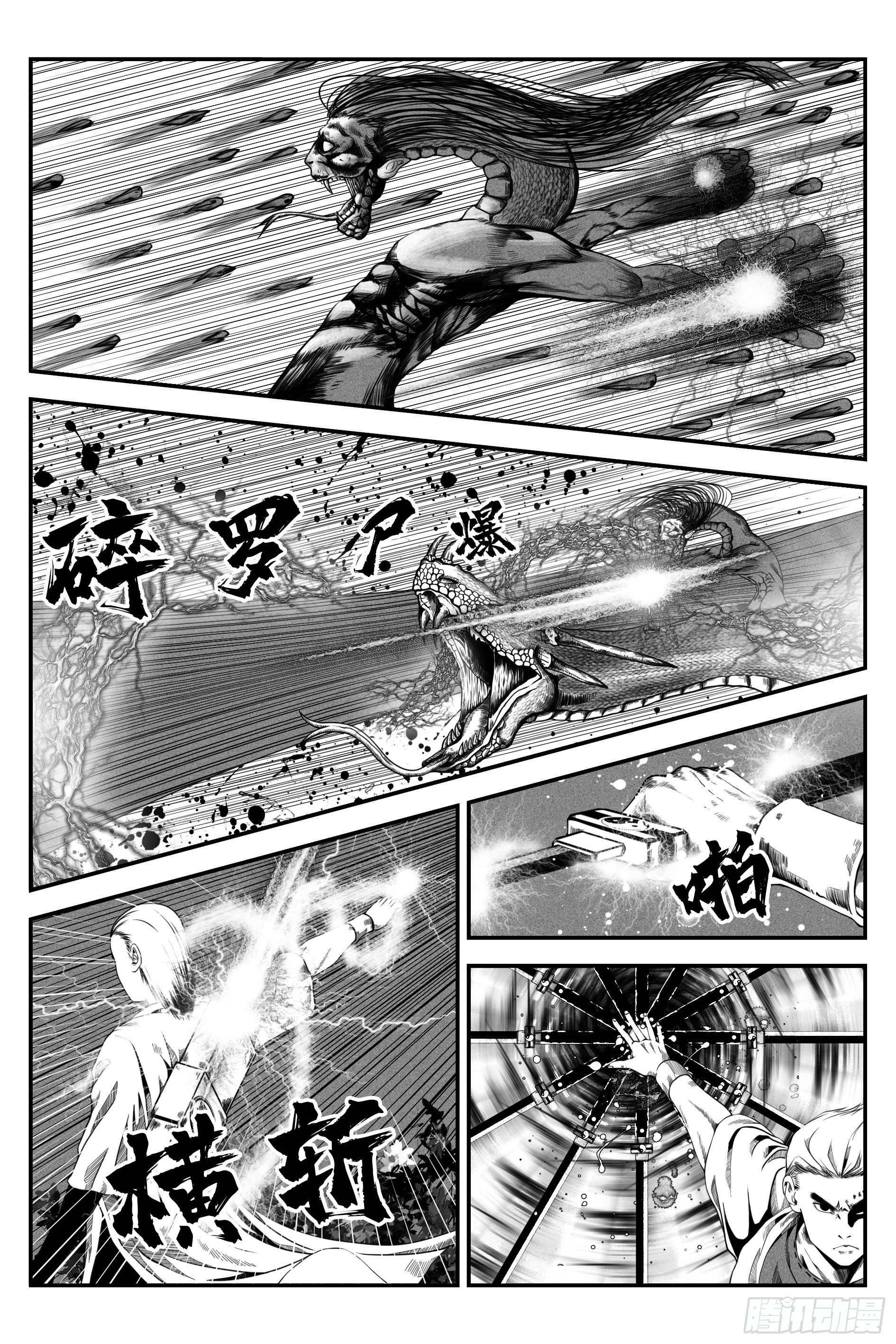 《宇的阴阳战记》初遇 第49页