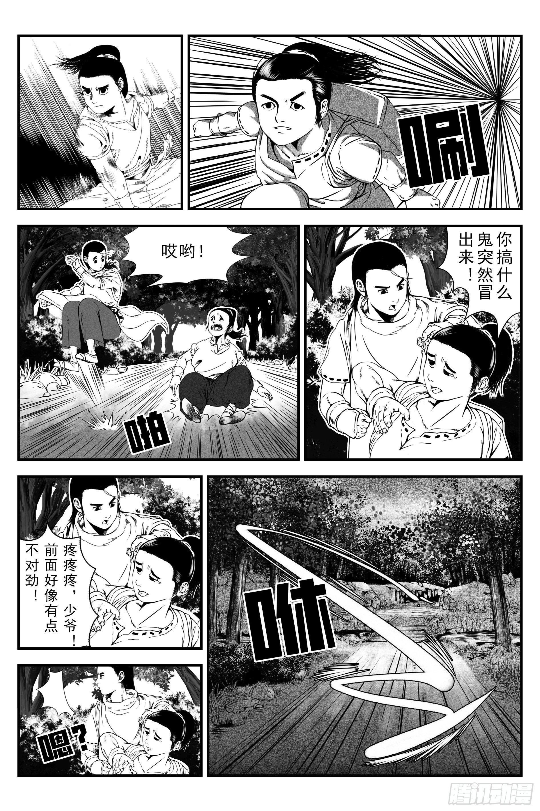 《宇的阴阳战记》初遇 第4页