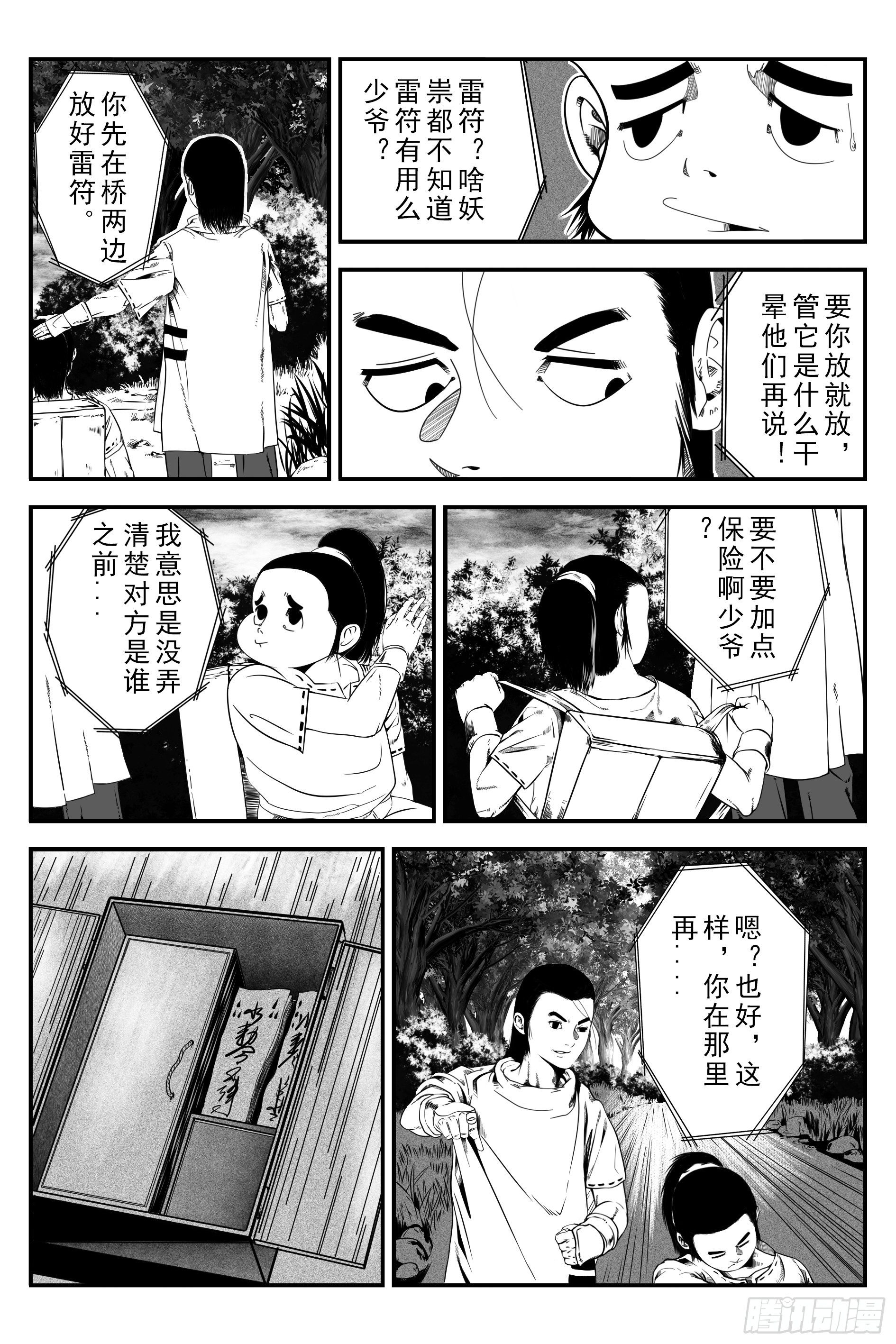 《宇的阴阳战记》初遇 第6页
