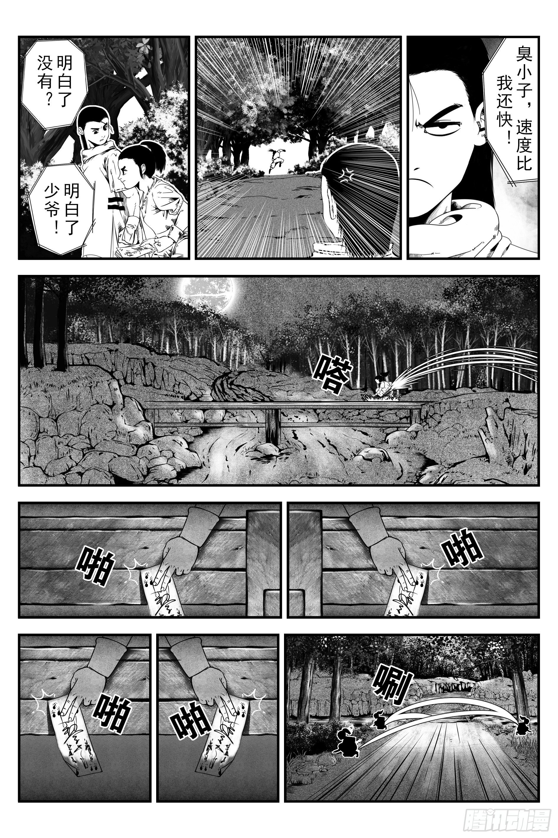 《宇的阴阳战记》初遇 第7页