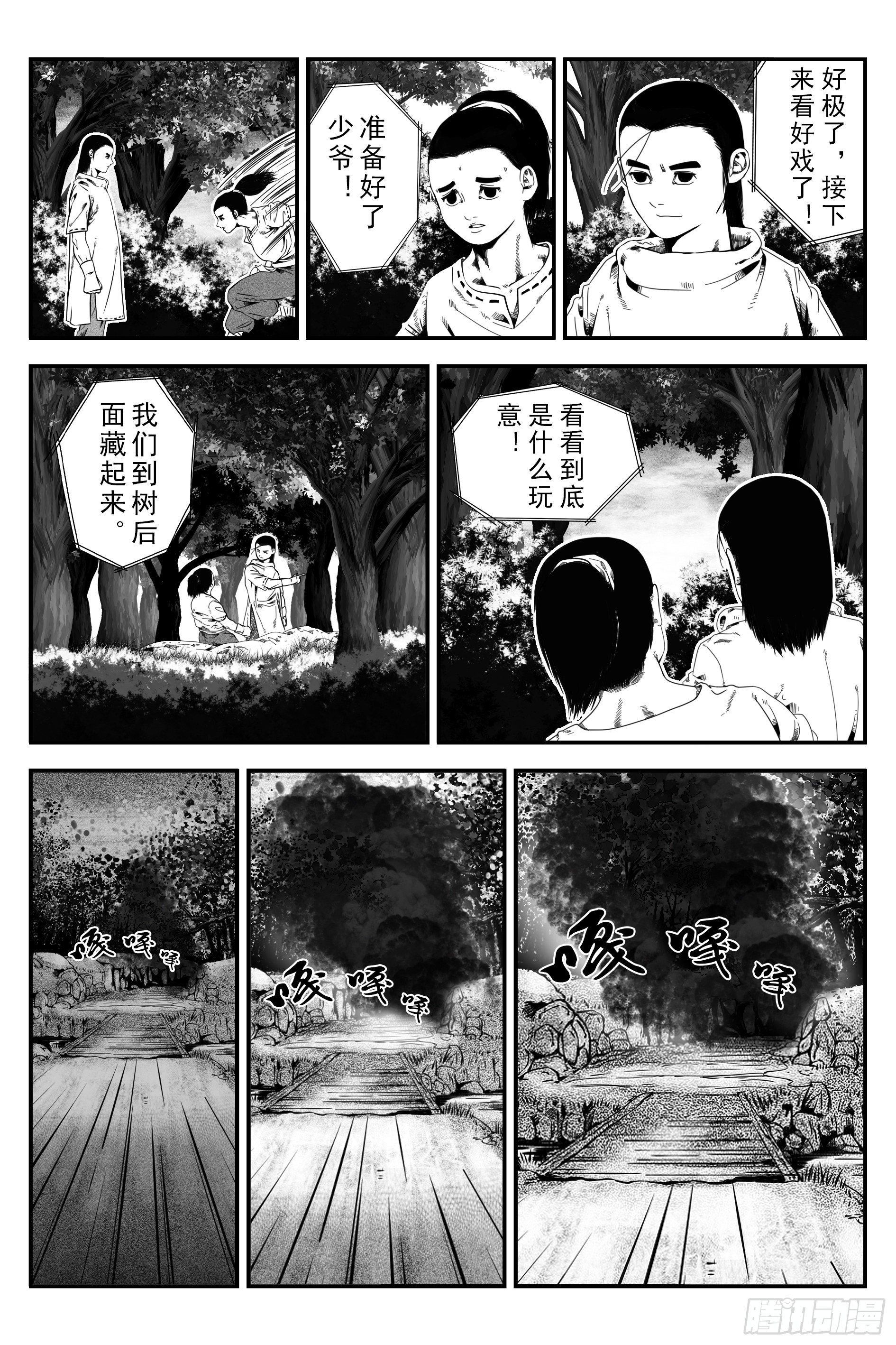 《宇的阴阳战记》初遇 第8页