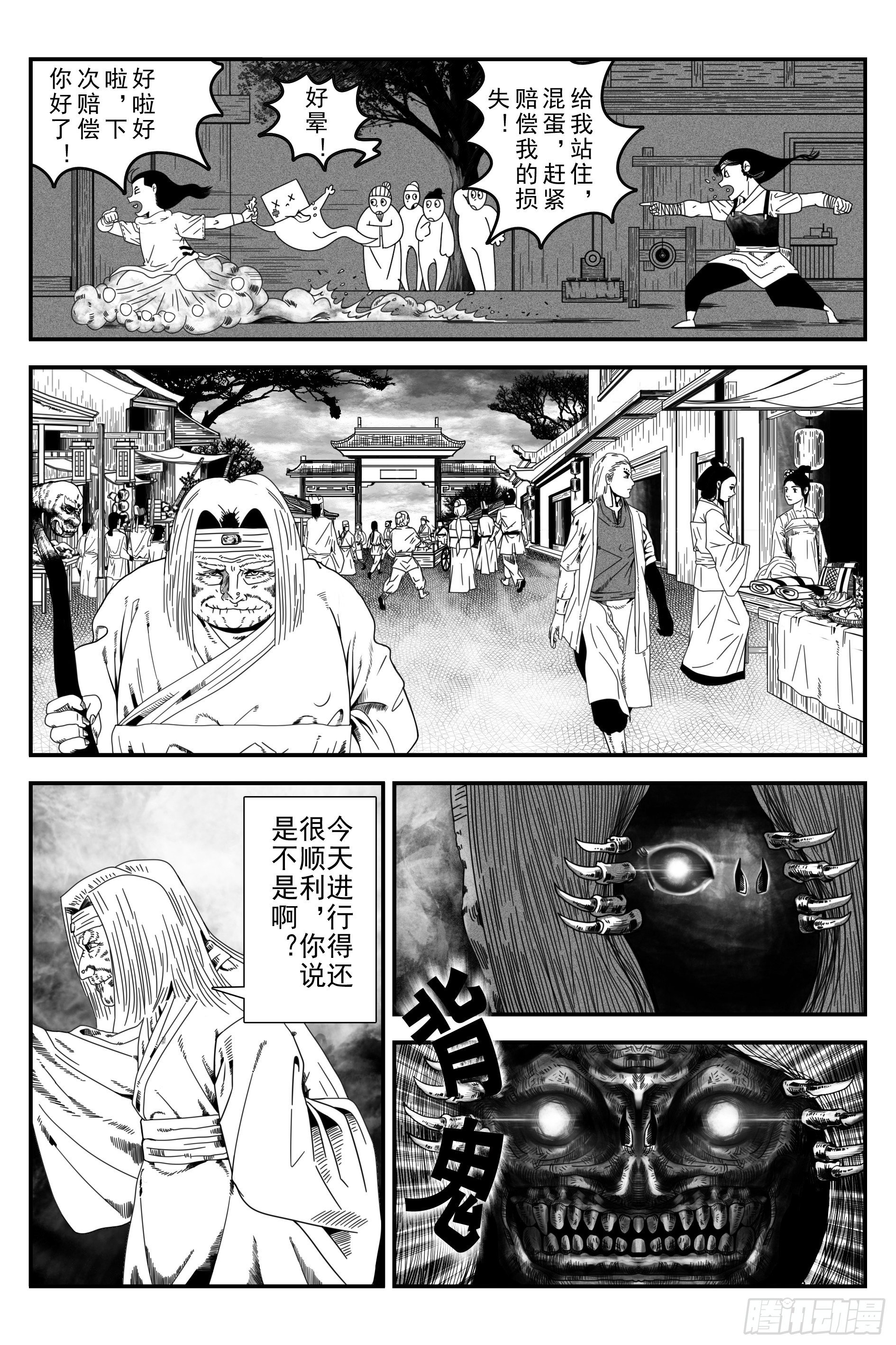 《宇的阴阳战记》背鬼11完 第12页