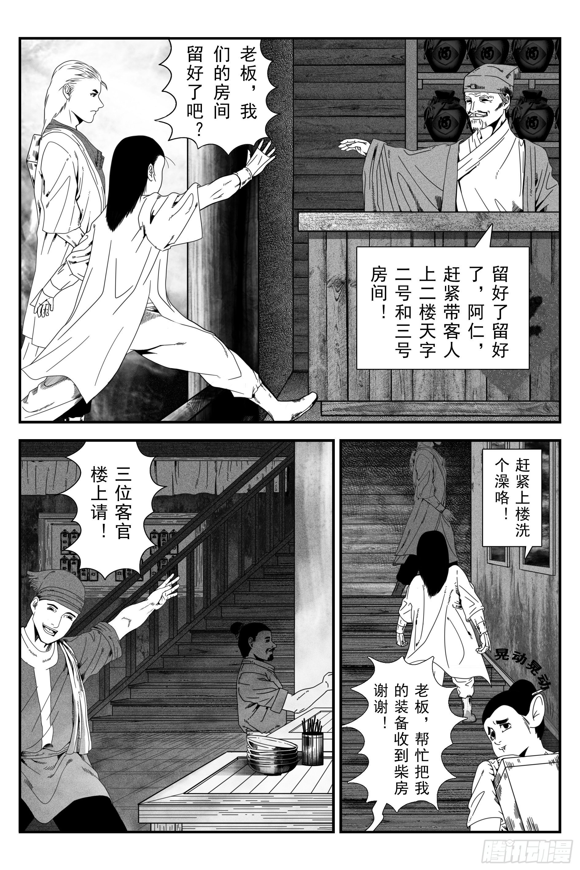 《宇的阴阳战记》背鬼11完 第15页
