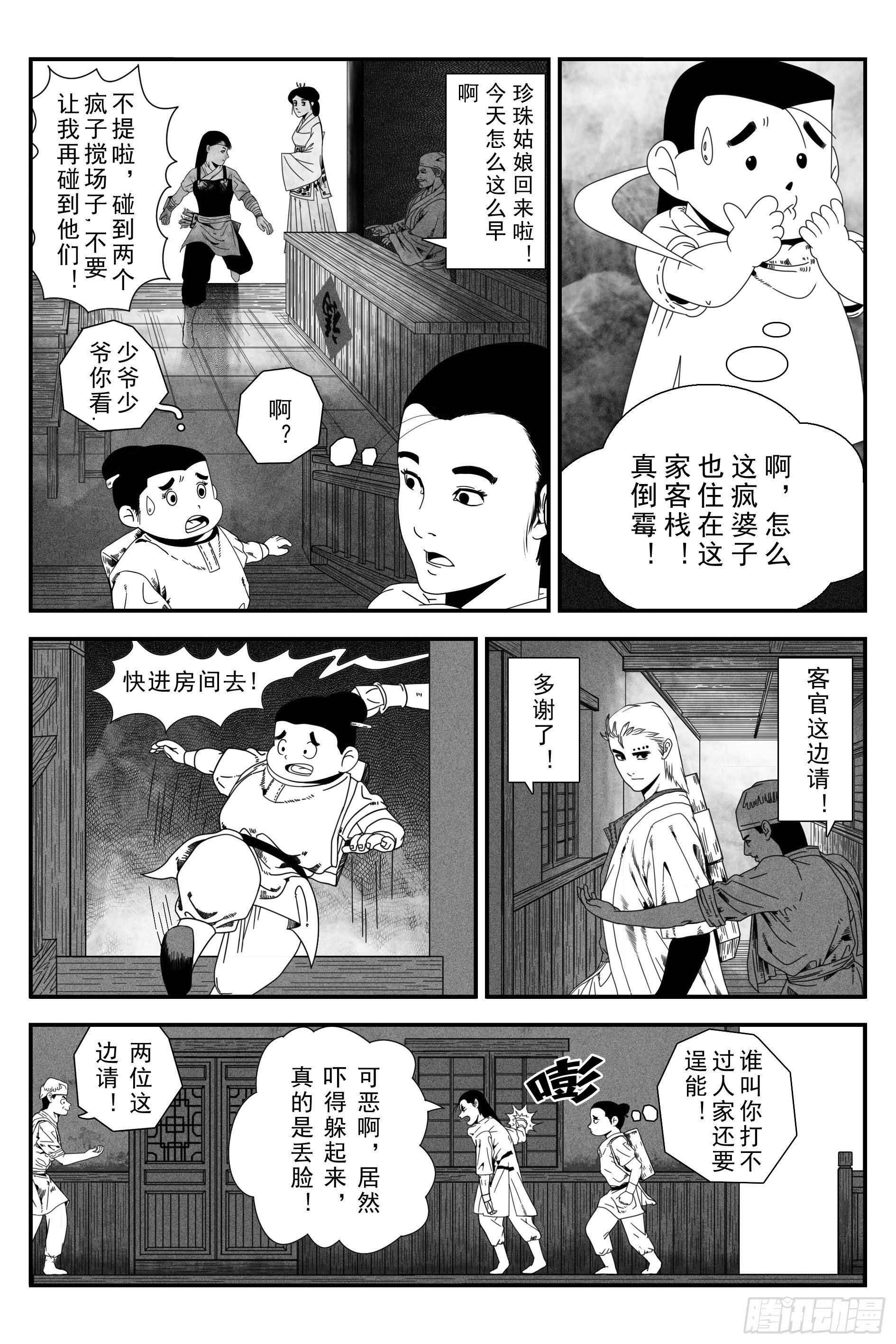 《宇的阴阳战记》背鬼11完 第16页