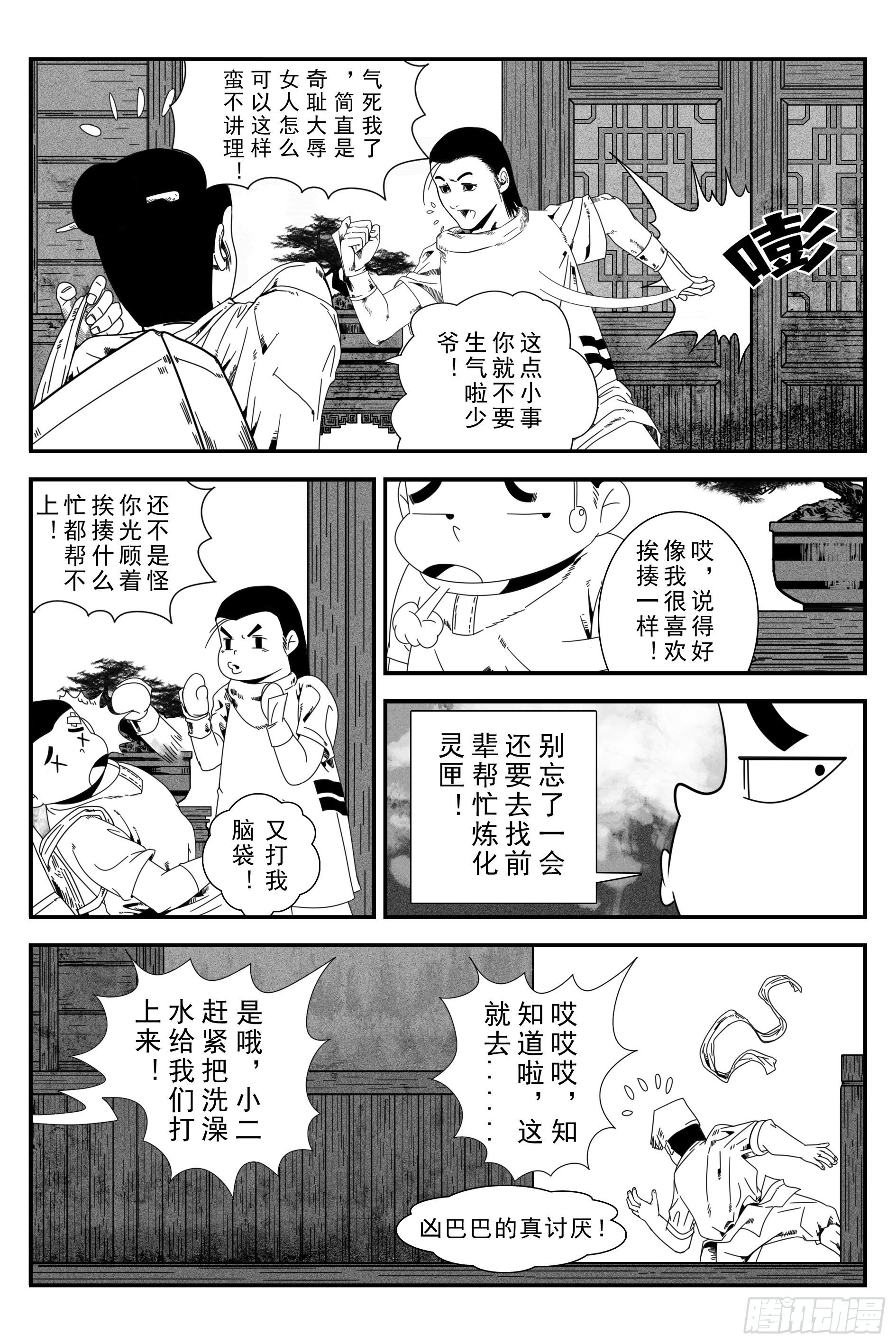 《宇的阴阳战记》背鬼11完 第17页