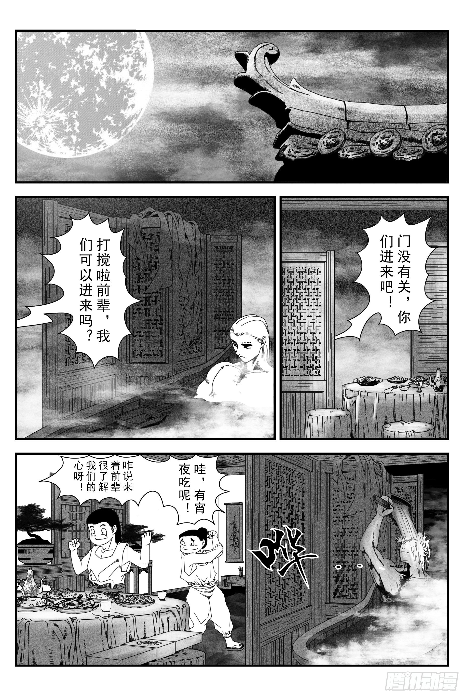 《宇的阴阳战记》背鬼11完 第18页