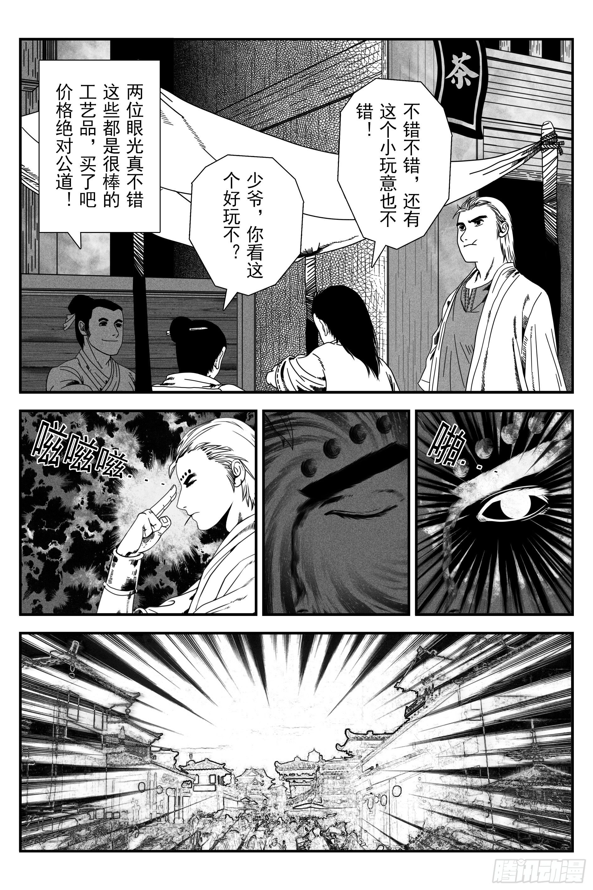 《宇的阴阳战记》背鬼11完 第2页