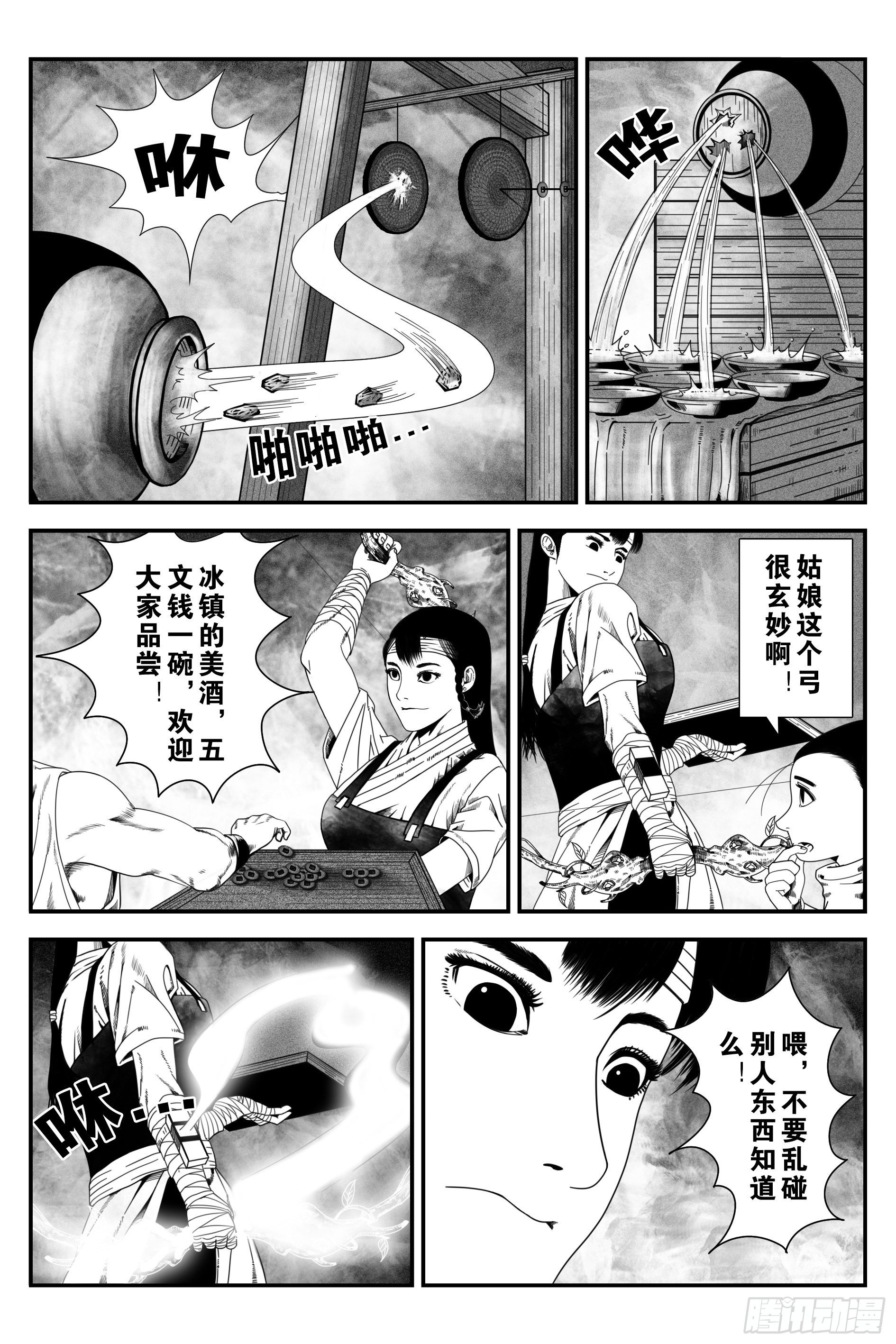 《宇的阴阳战记》背鬼11完 第8页