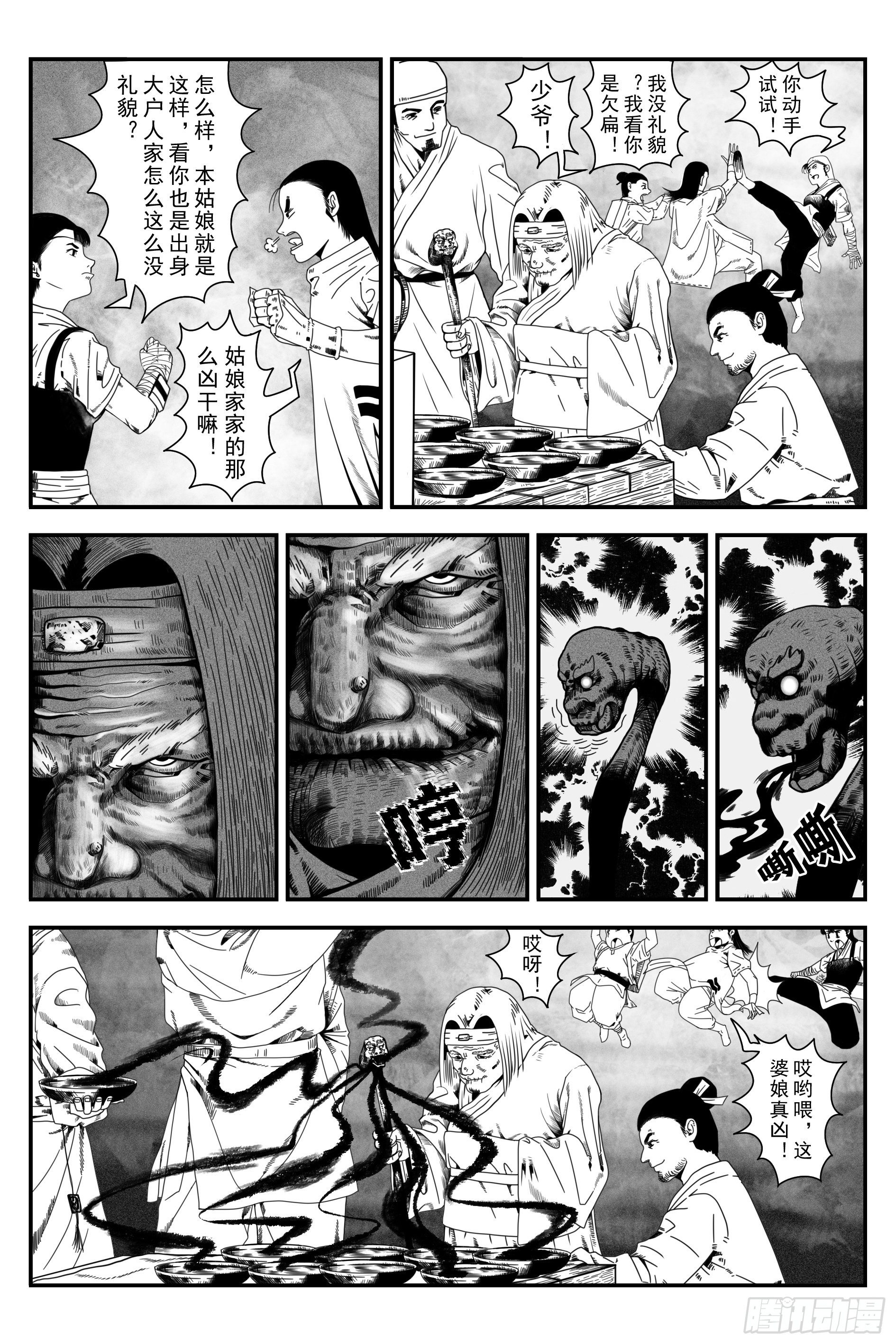 《宇的阴阳战记》背鬼11完 第9页