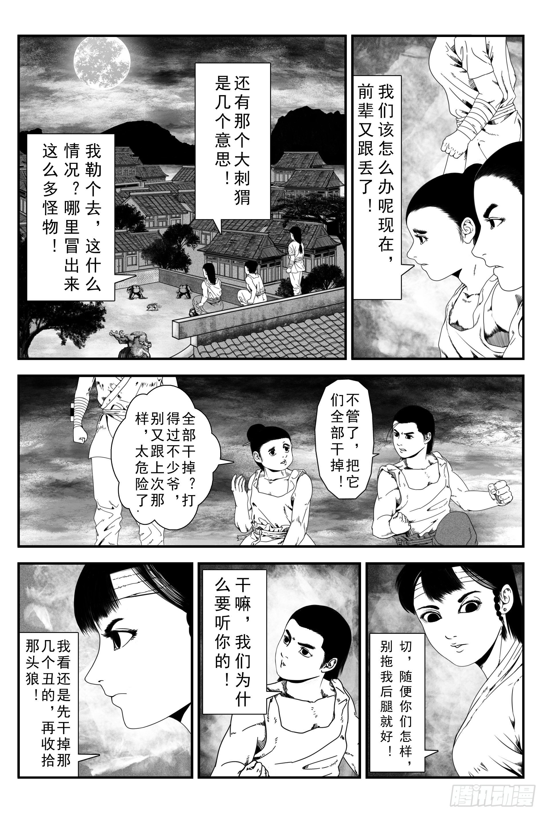 《宇的阴阳战记》背鬼4 第9页