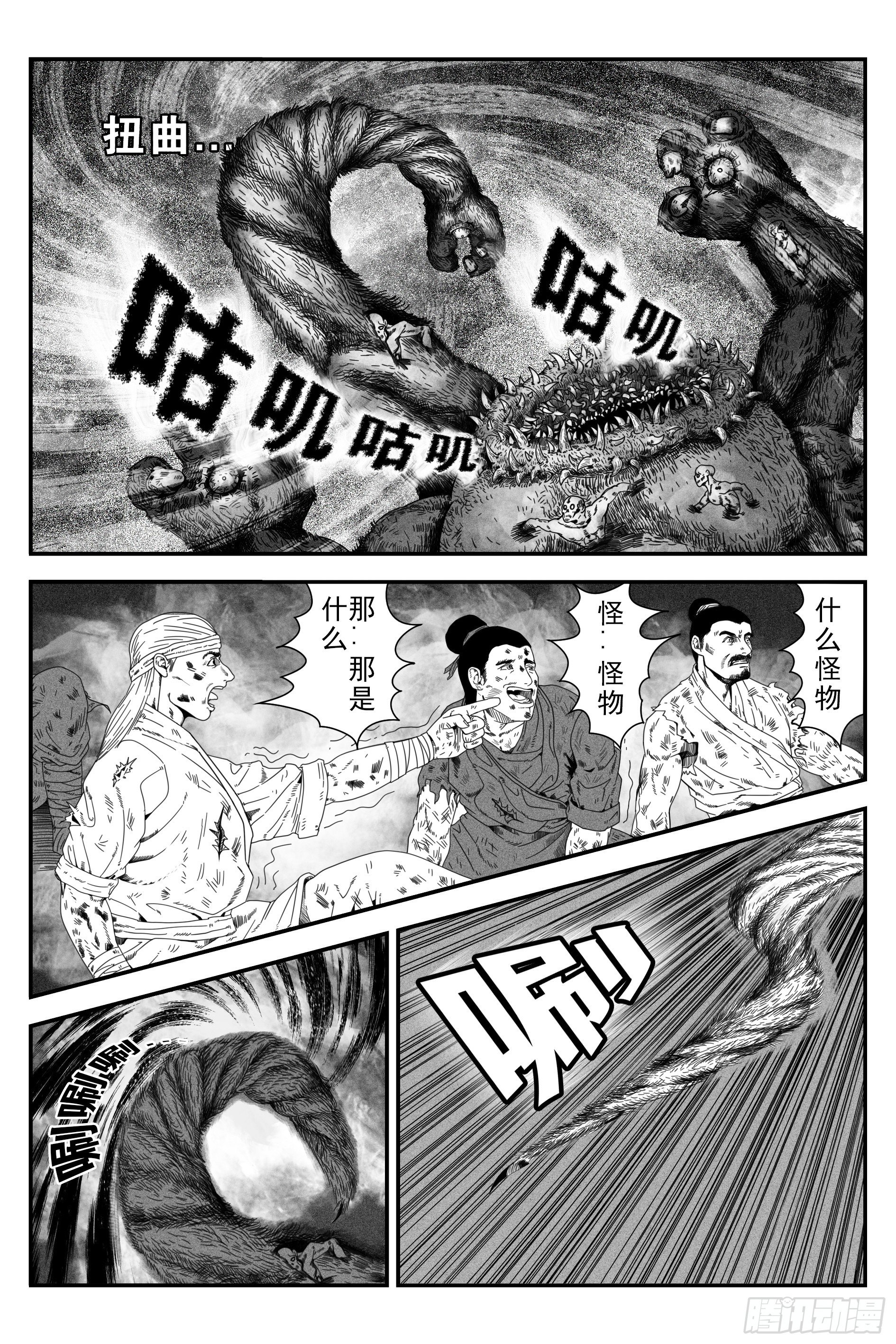 《宇的阴阳战记》背鬼3 第1页