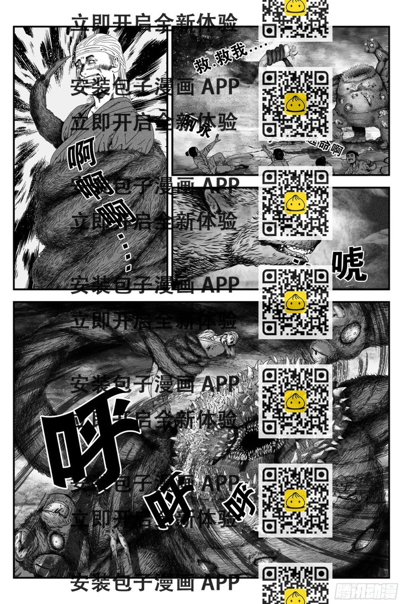 《宇的阴阳战记》背鬼3 第2页