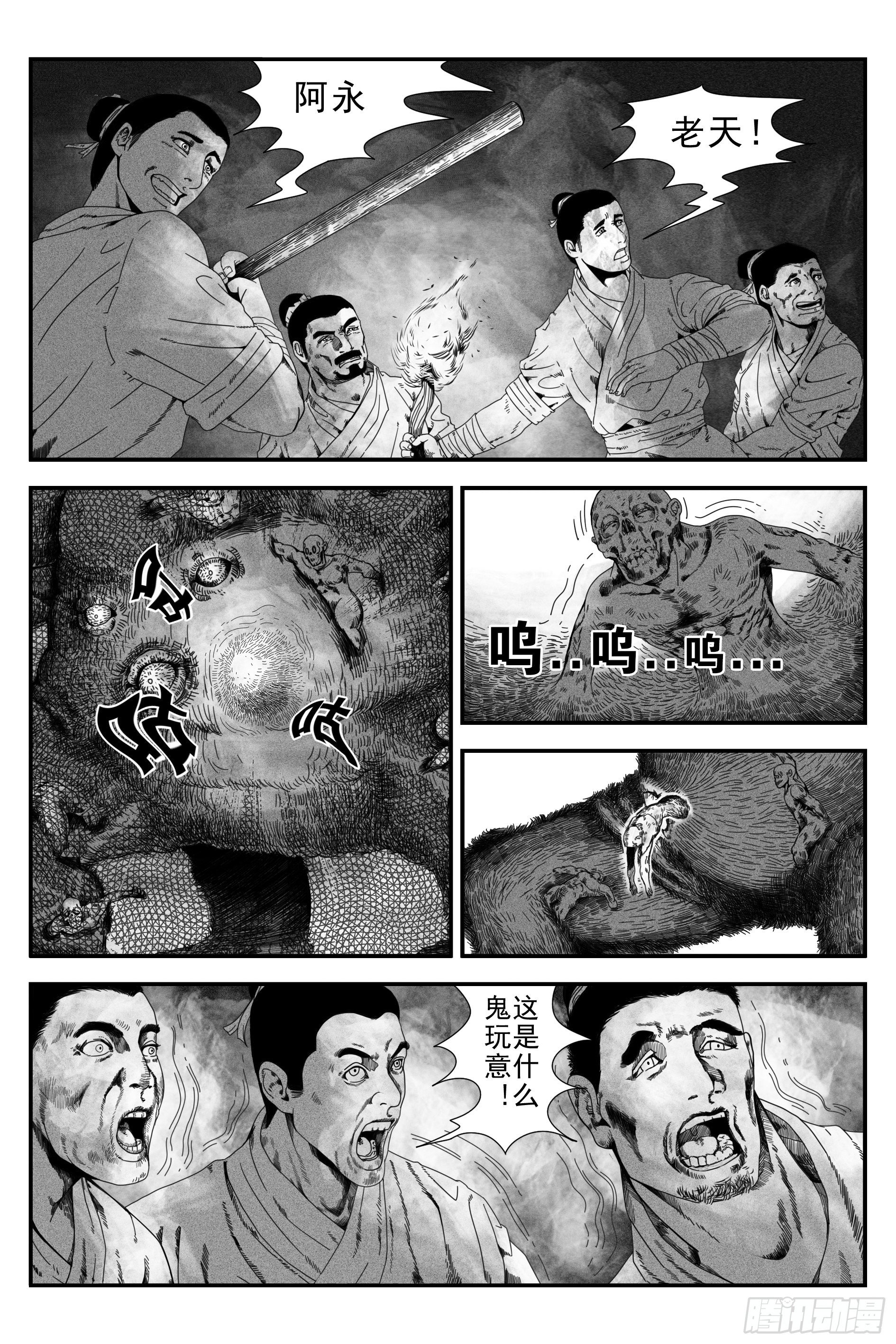 《宇的阴阳战记》背鬼3 第3页