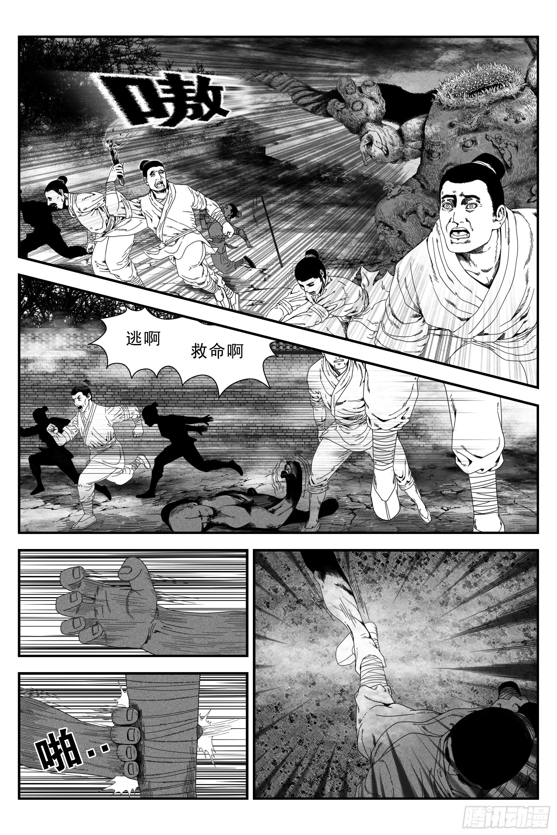 《宇的阴阳战记》背鬼3 第4页