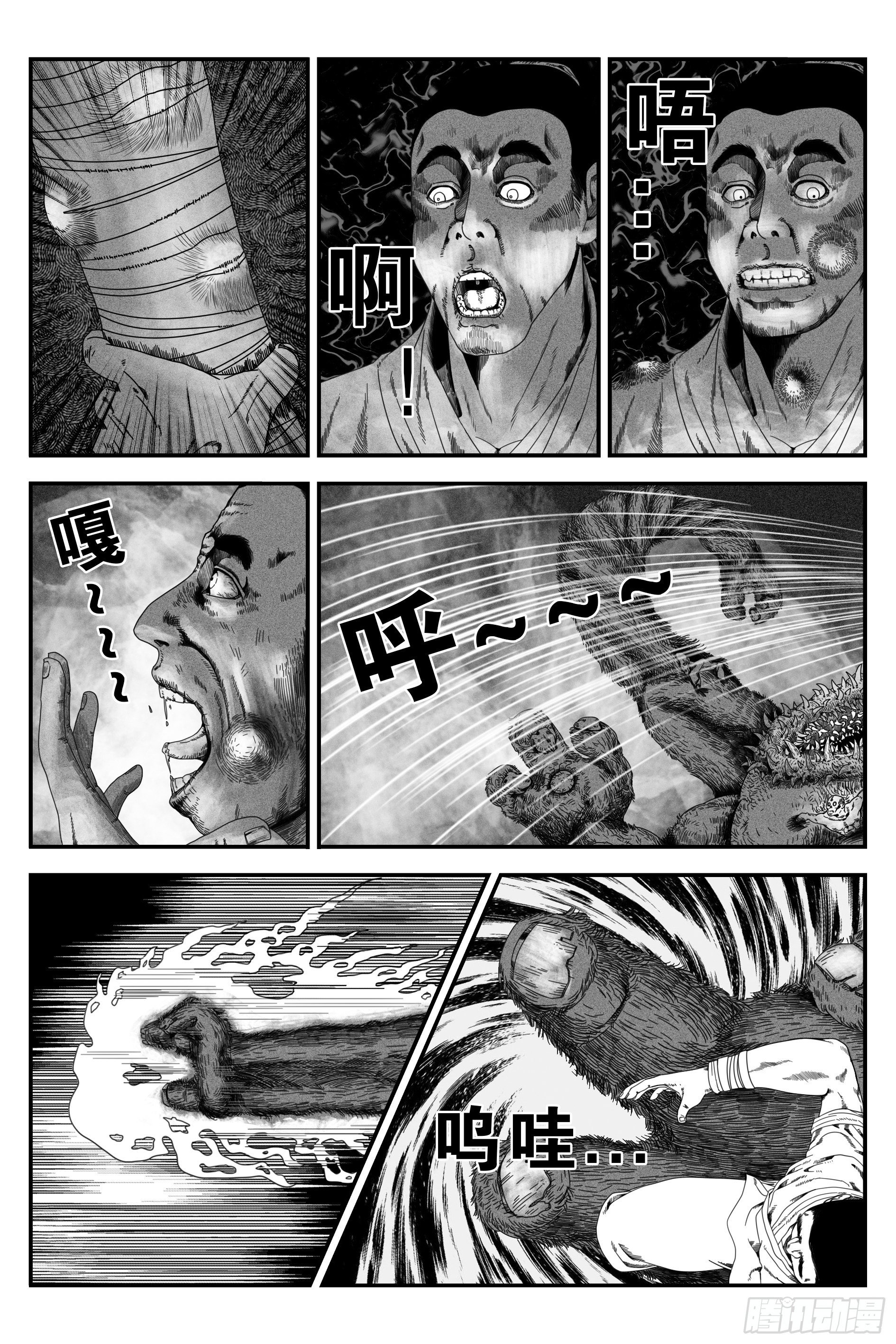 《宇的阴阳战记》背鬼3 第5页