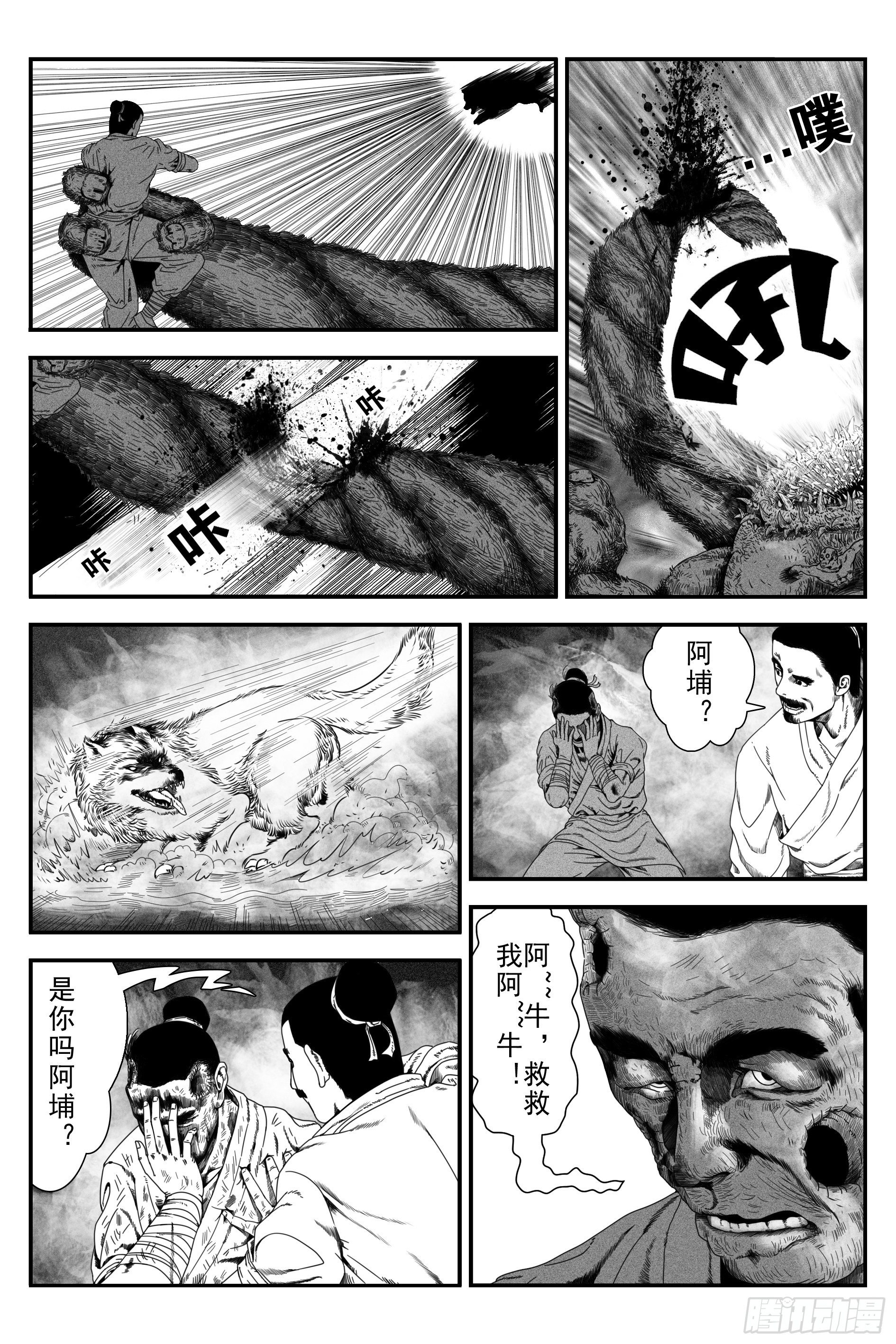 《宇的阴阳战记》背鬼3 第6页
