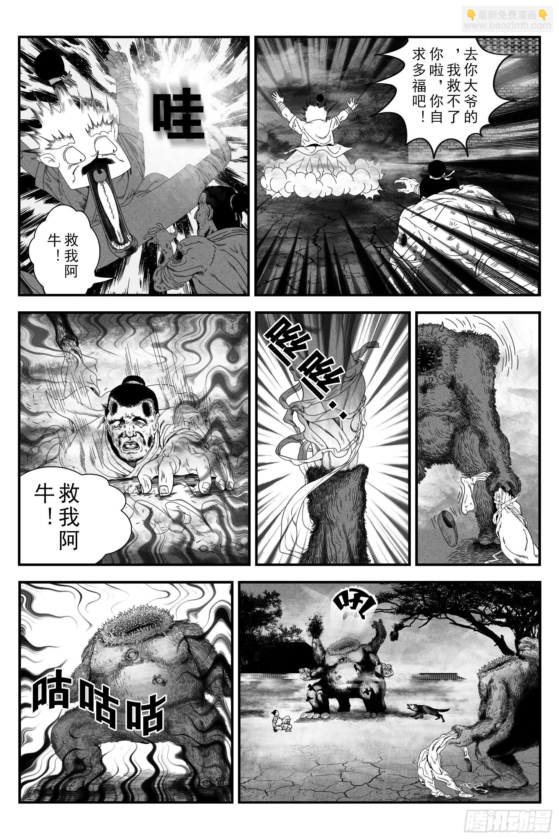 《宇的阴阳战记》背鬼3 第7页